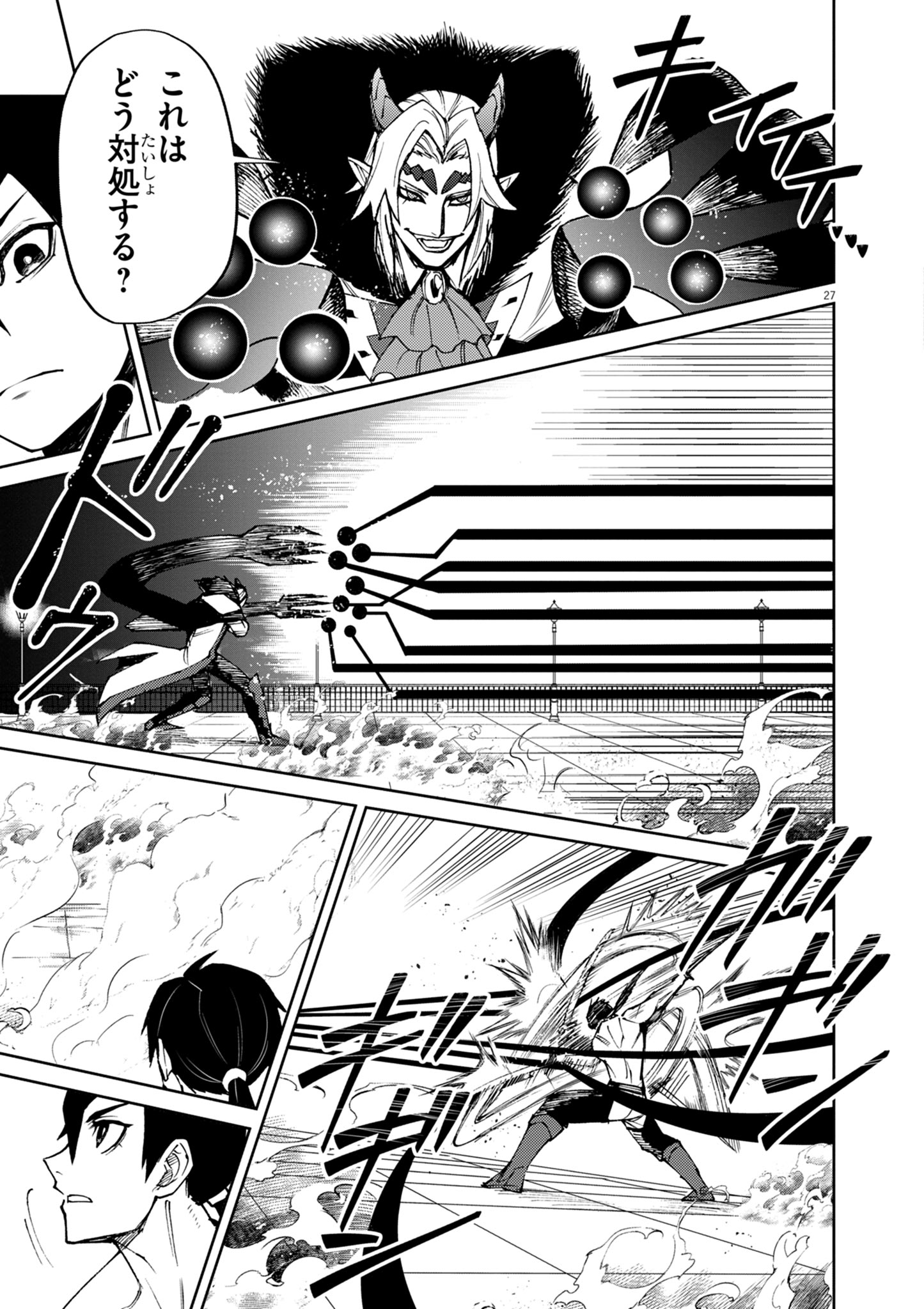 ゲーム悪役貴族に転生した俺は、チート筋肉で無双する Chap 30 - Next Chap 31