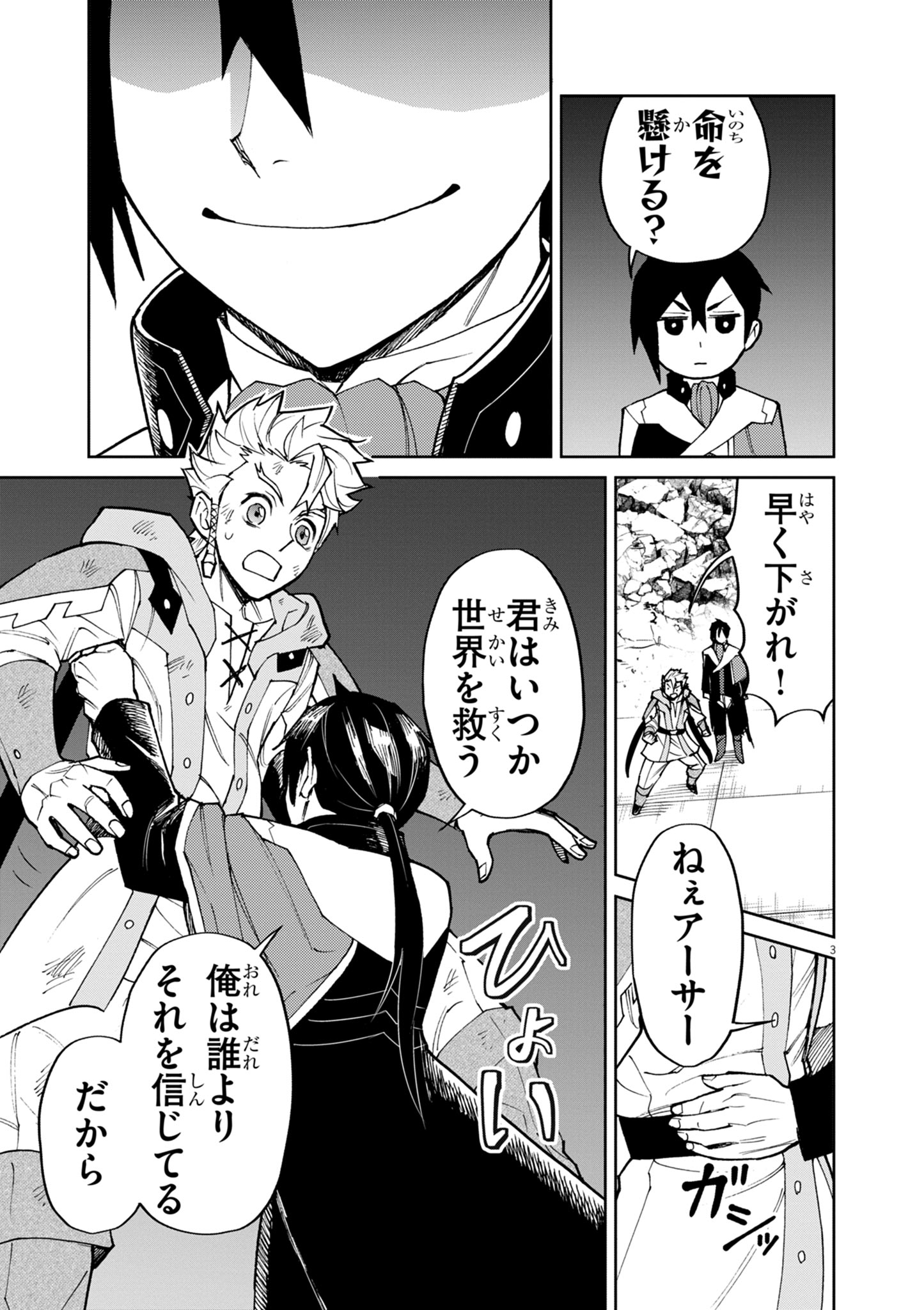 ゲーム悪役貴族に転生した俺は、チート筋肉で無双する Chap 30 - Next Chap 31