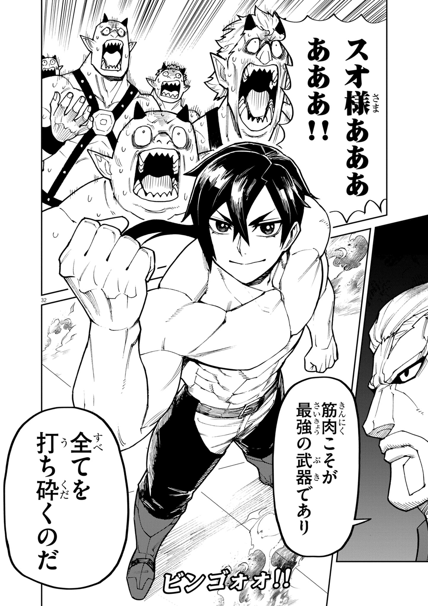 ゲーム悪役貴族に転生した俺は、チート筋肉で無双する Chap 30 - Next Chap 31