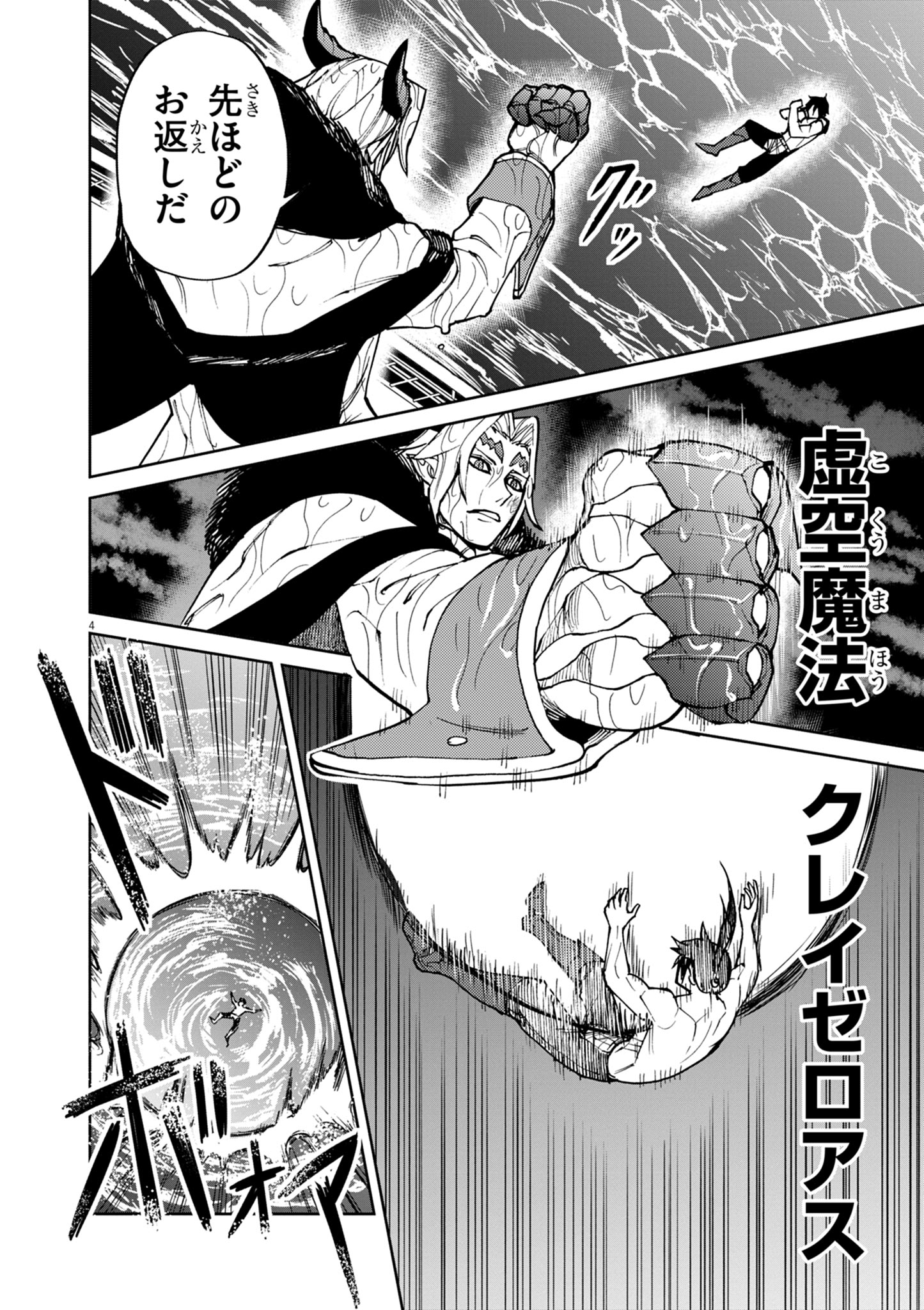 ゲーム悪役貴族に転生した俺は、チート筋肉で無双する Chap 31 - Next Chap 32