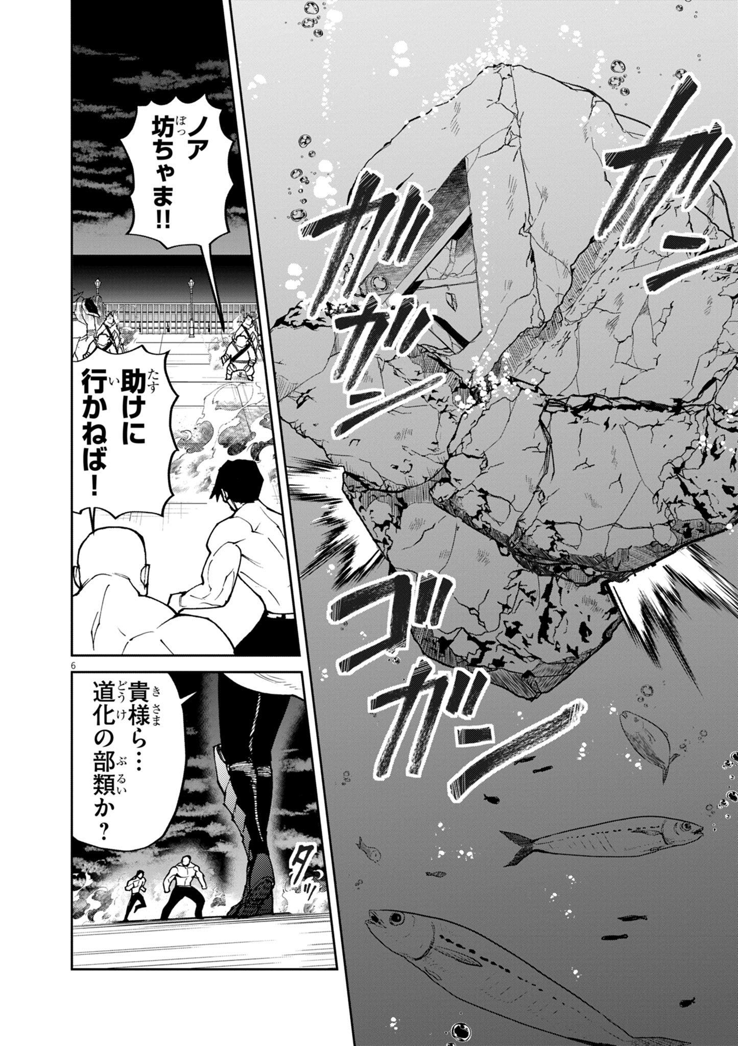 ゲーム悪役貴族に転生した俺は、チート筋肉で無双する Chap 31 - Next Chap 32