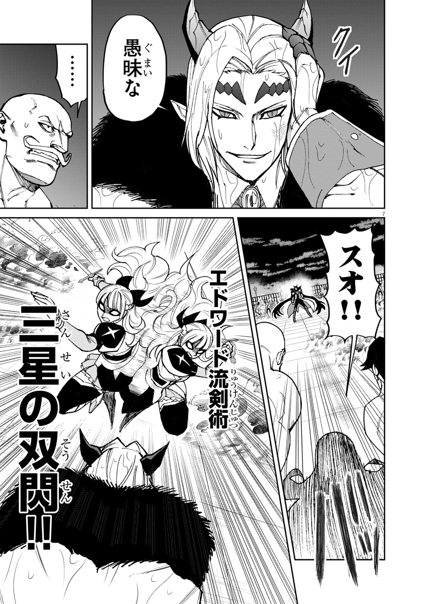 ゲーム悪役貴族に転生した俺は、チート筋肉で無双する Chap 31 - Next Chap 32