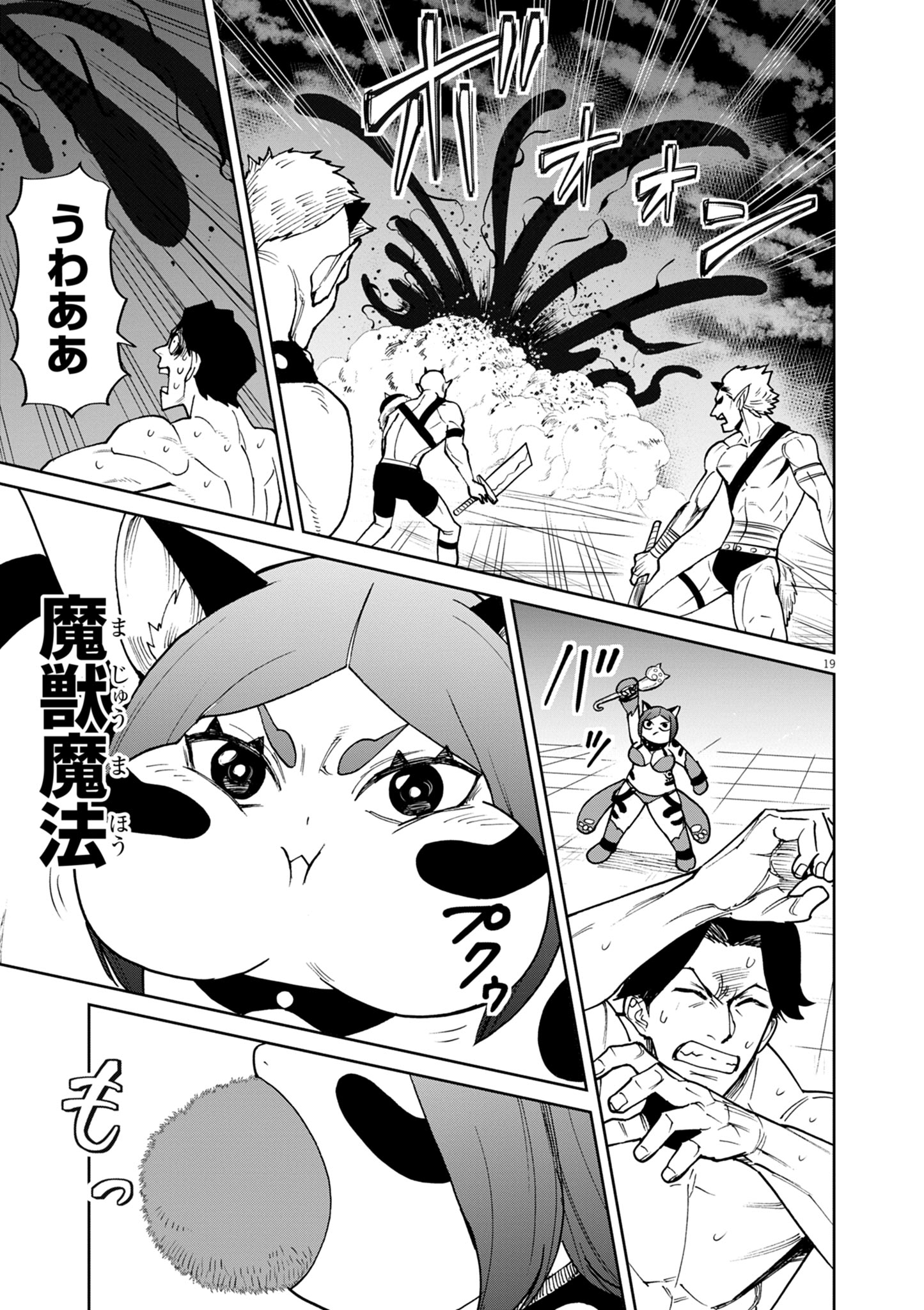 ゲーム悪役貴族に転生した俺は、チート筋肉で無双する Chap 31 - Next Chap 32