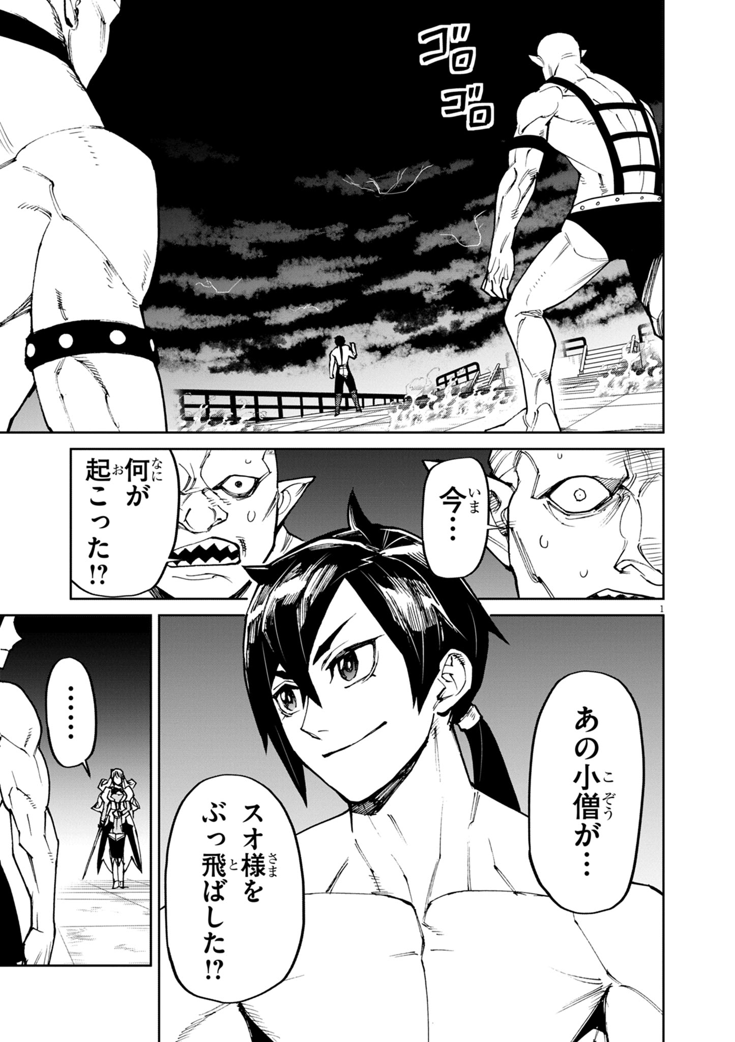 ゲーム悪役貴族に転生した俺は、チート筋肉で無双する Chap 31 - Next Chap 32