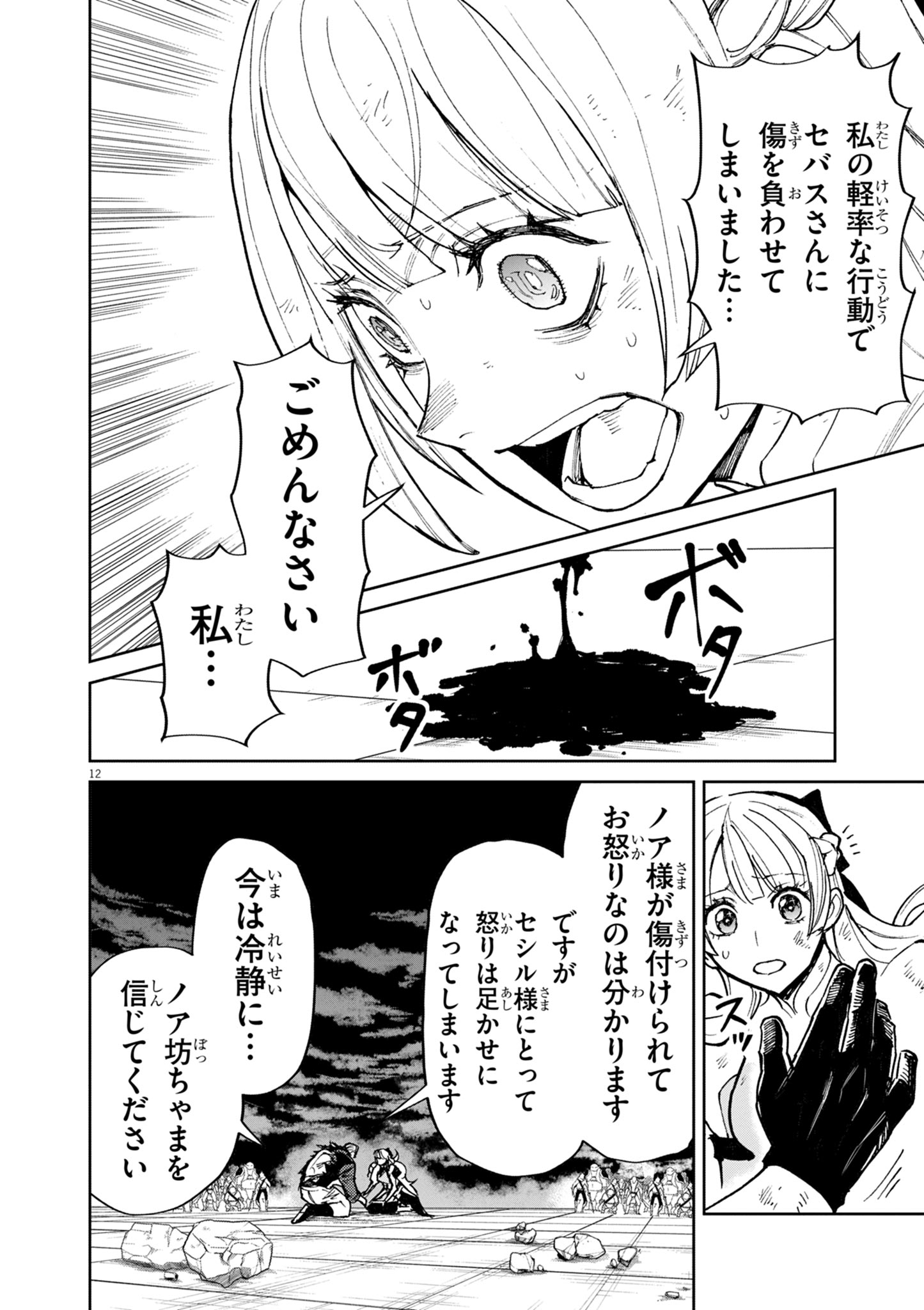 ゲーム悪役貴族に転生した俺は、チート筋肉で無双する Chap 31 - Next Chap 32