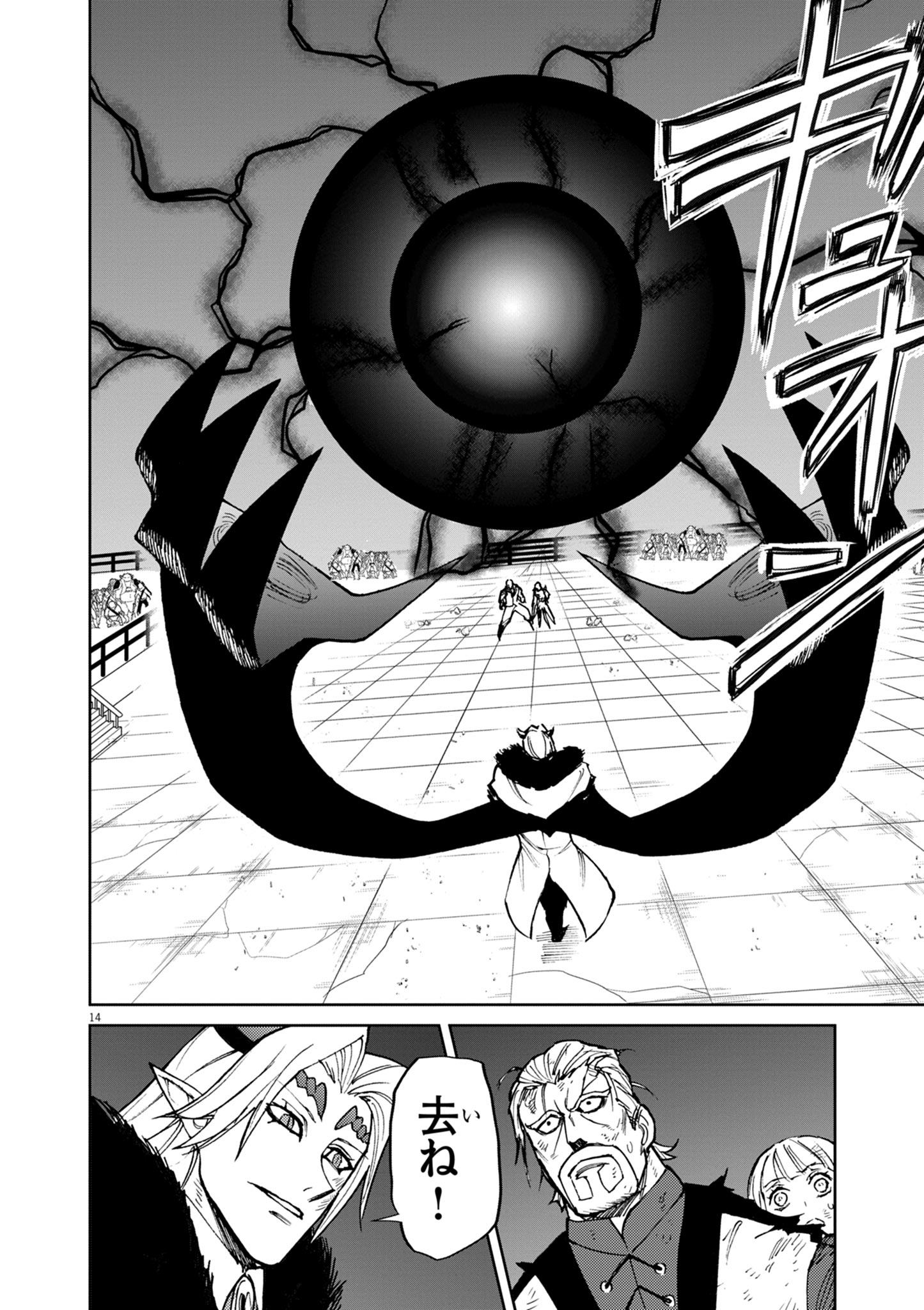 ゲーム悪役貴族に転生した俺は、チート筋肉で無双する Chap 31 - Next Chap 32