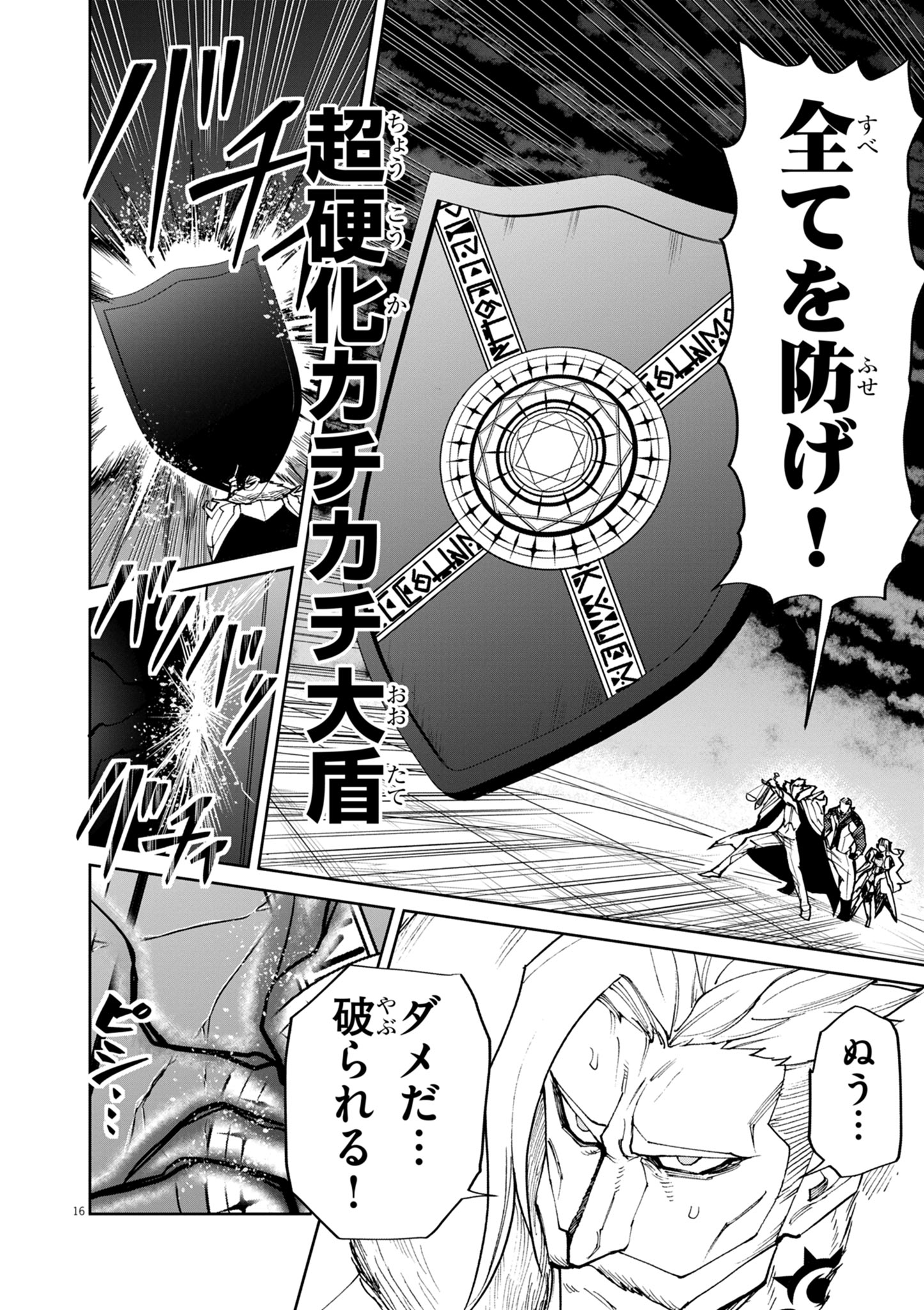ゲーム悪役貴族に転生した俺は、チート筋肉で無双する Chap 31 - Next Chap 32