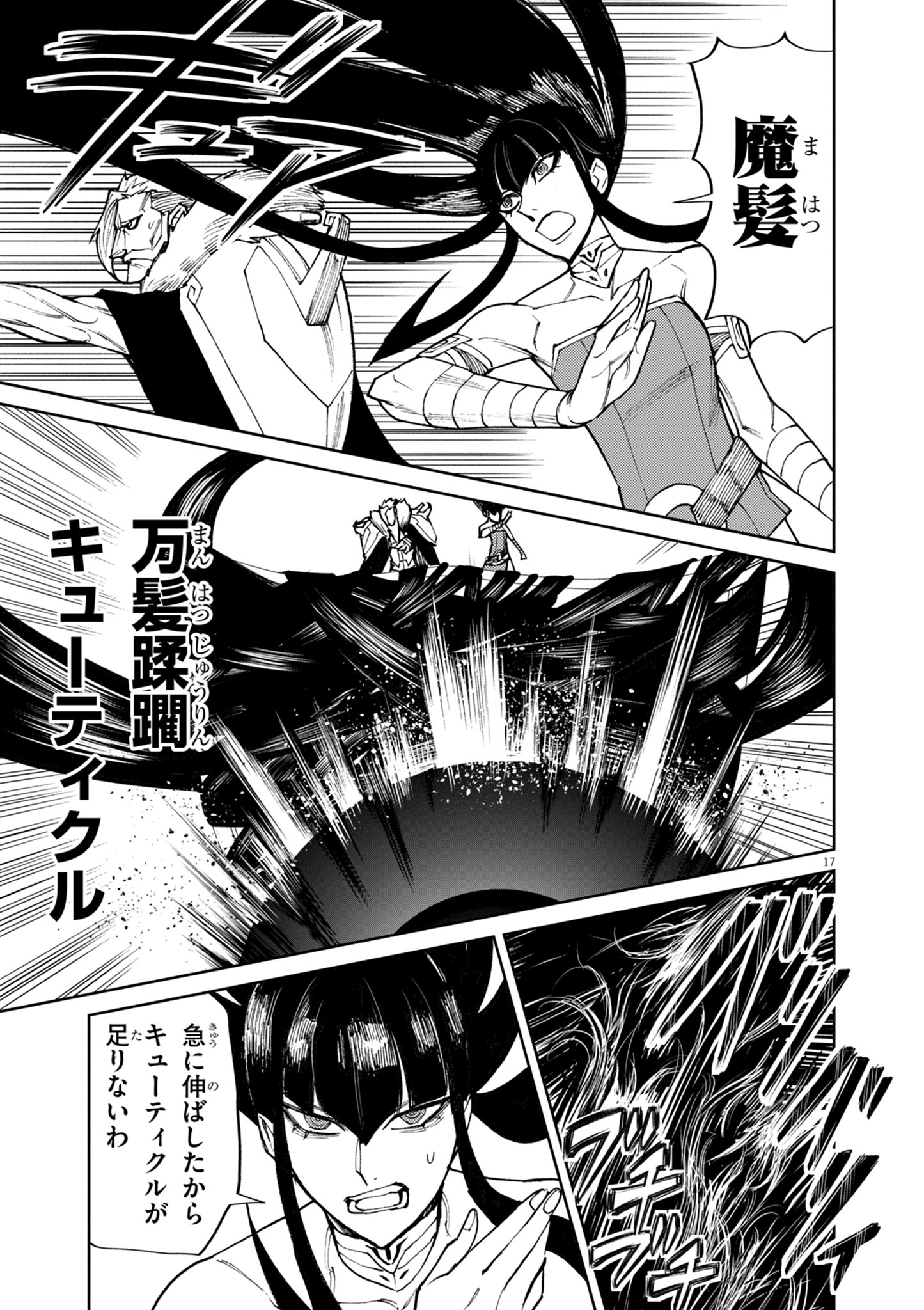 ゲーム悪役貴族に転生した俺は、チート筋肉で無双する Chap 31 - Next Chap 32