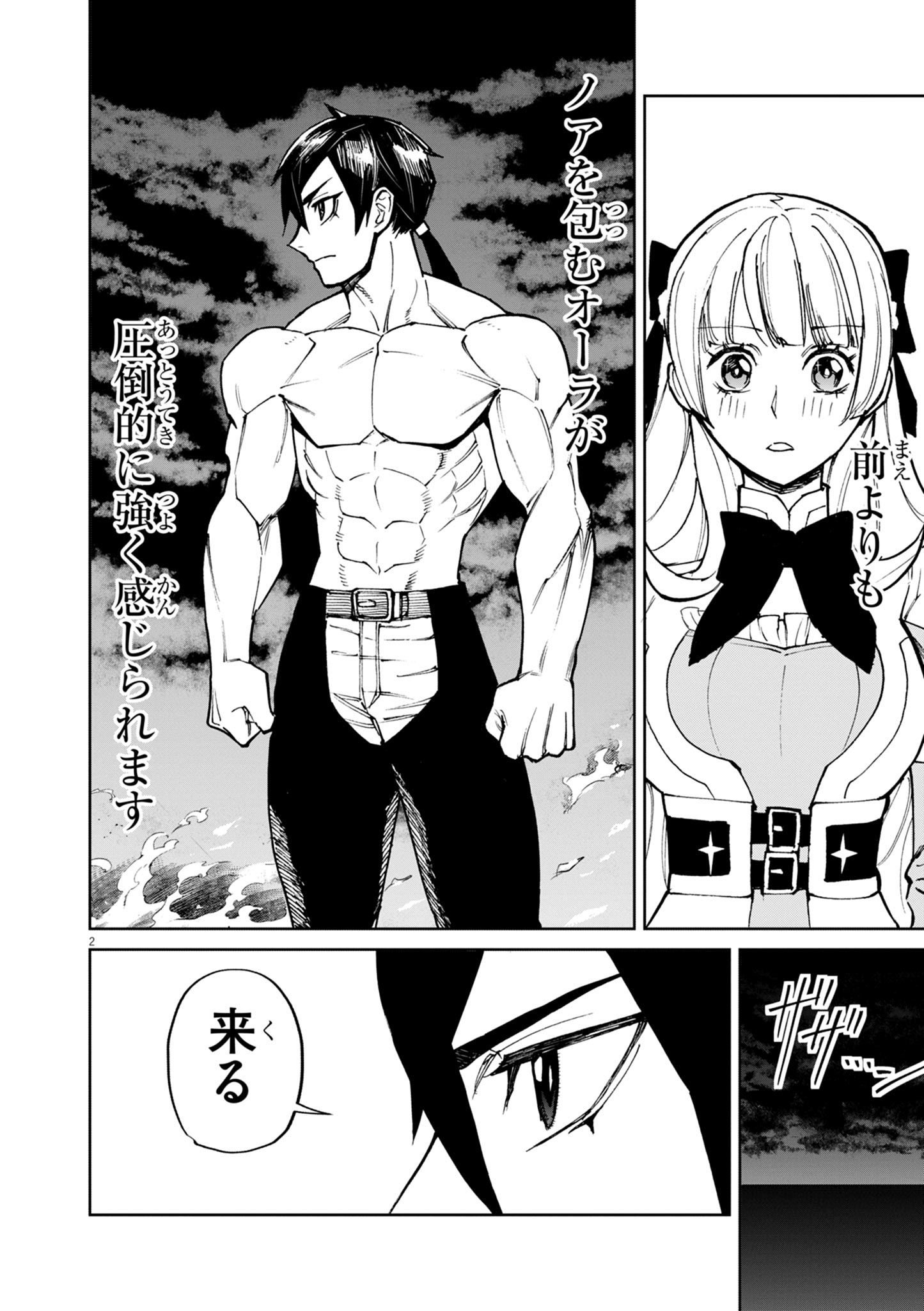 ゲーム悪役貴族に転生した俺は、チート筋肉で無双する Chap 31 - Next Chap 32