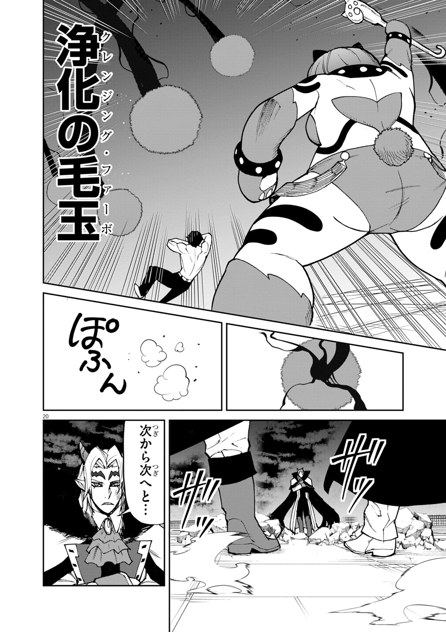 ゲーム悪役貴族に転生した俺は、チート筋肉で無双する Chap 31 - Next Chap 32