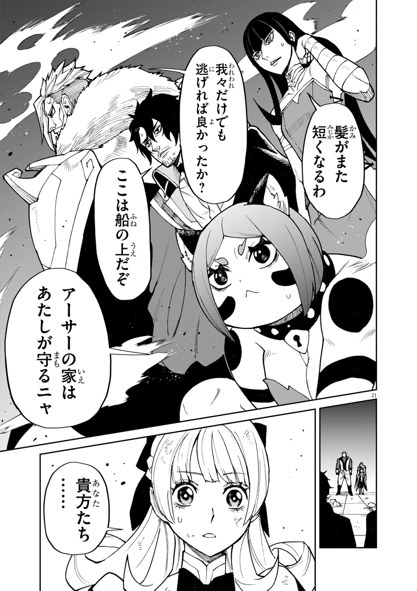 ゲーム悪役貴族に転生した俺は、チート筋肉で無双する Chap 31 - Next Chap 32
