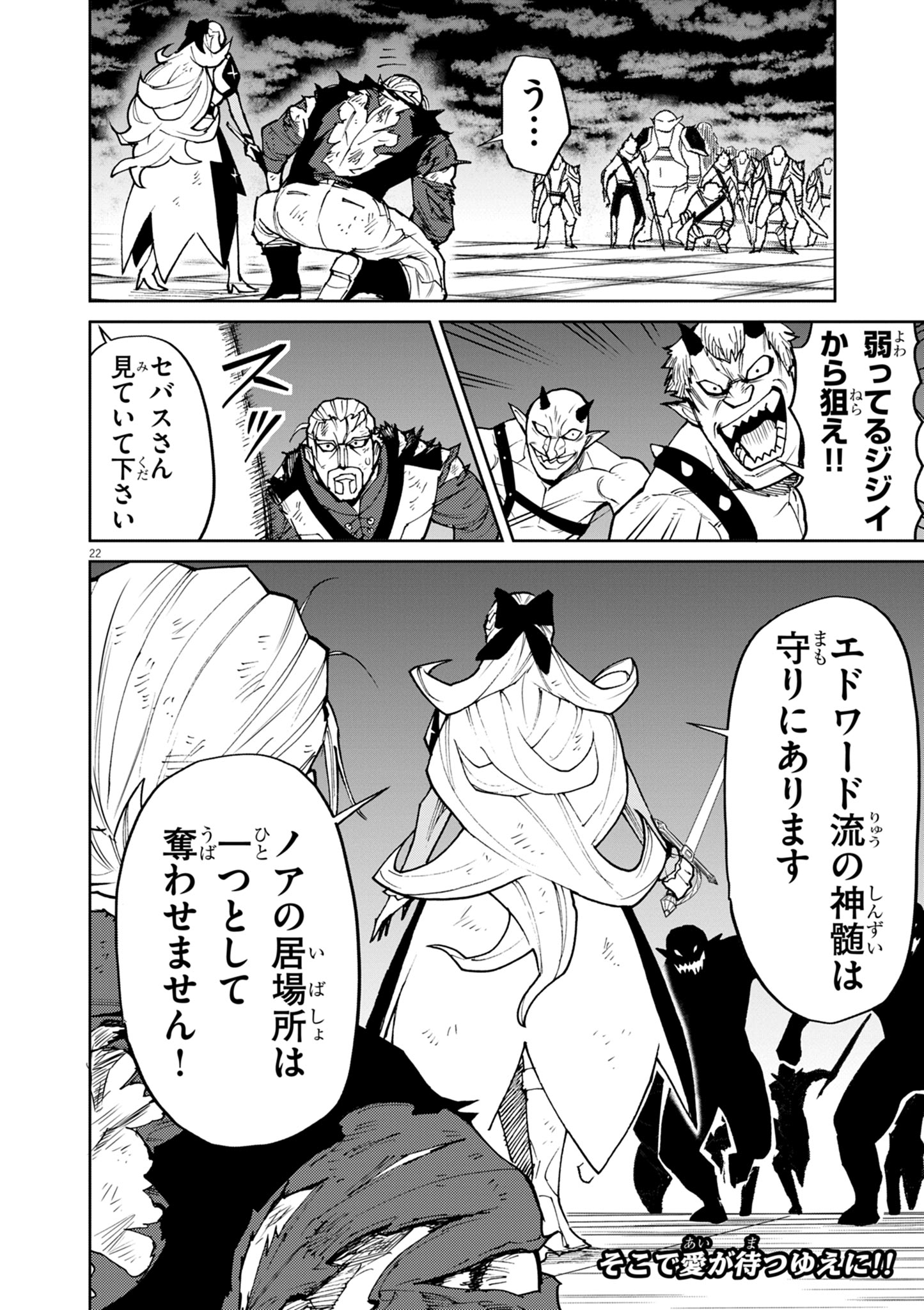 ゲーム悪役貴族に転生した俺は、チート筋肉で無双する Chap 31 - Next Chap 32