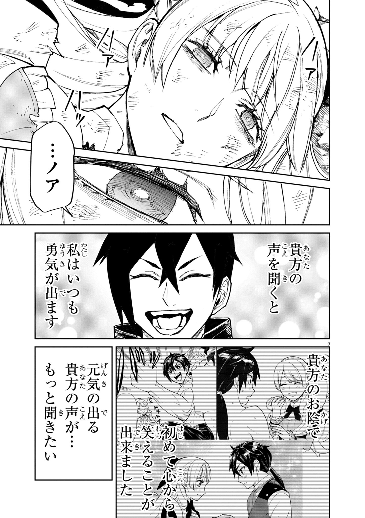 ゲーム悪役貴族に転生した俺は、チート筋肉で無双する Chap 32 - Next Chap 33
