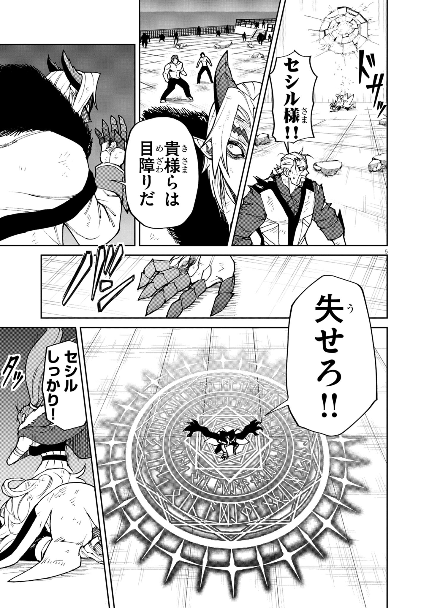 ゲーム悪役貴族に転生した俺は、チート筋肉で無双する Chap 32 - Next Chap 33