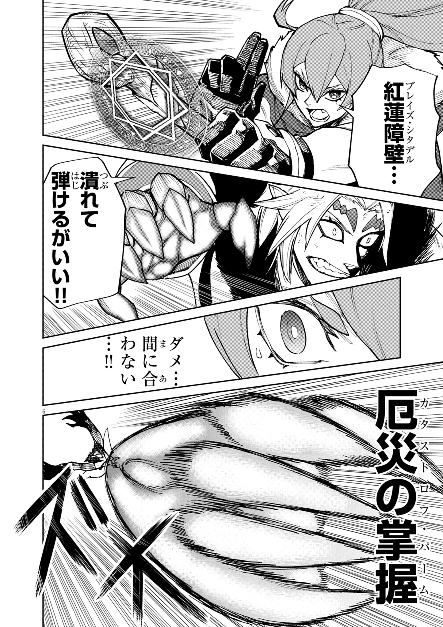 ゲーム悪役貴族に転生した俺は、チート筋肉で無双する Chap 32 - Next Chap 33