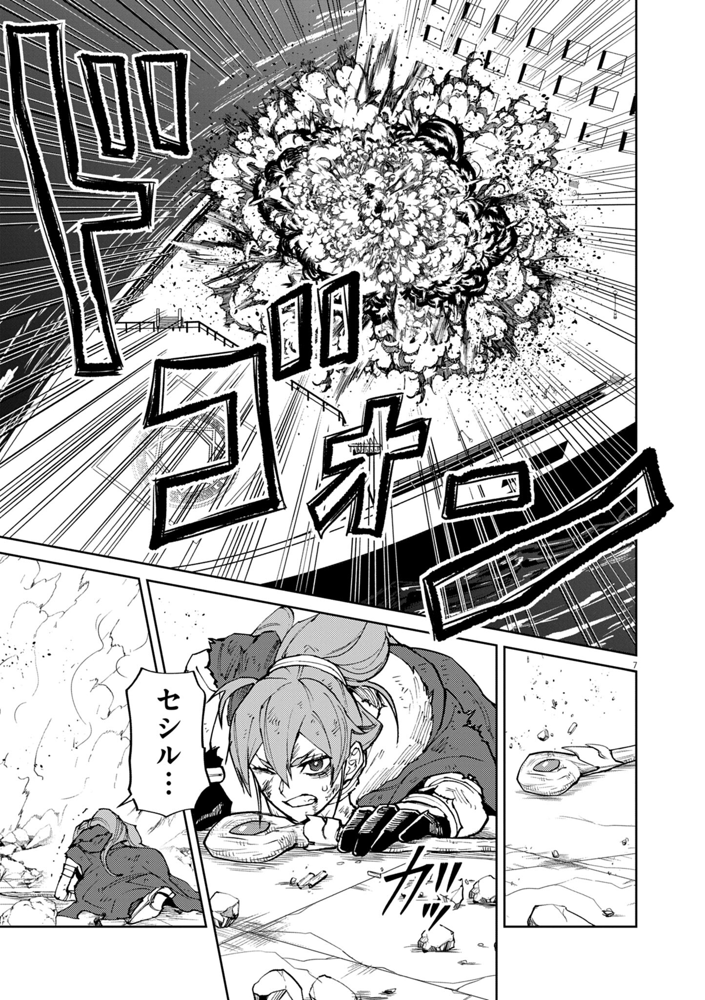 ゲーム悪役貴族に転生した俺は、チート筋肉で無双する Chap 32 - Next Chap 33