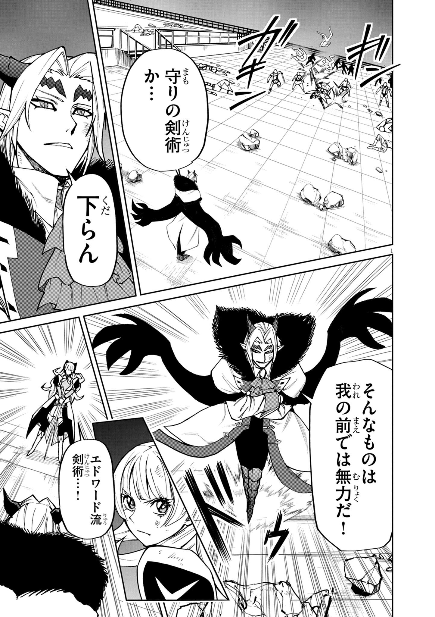 ゲーム悪役貴族に転生した俺は、チート筋肉で無双する Chap 32 - Next Chap 33