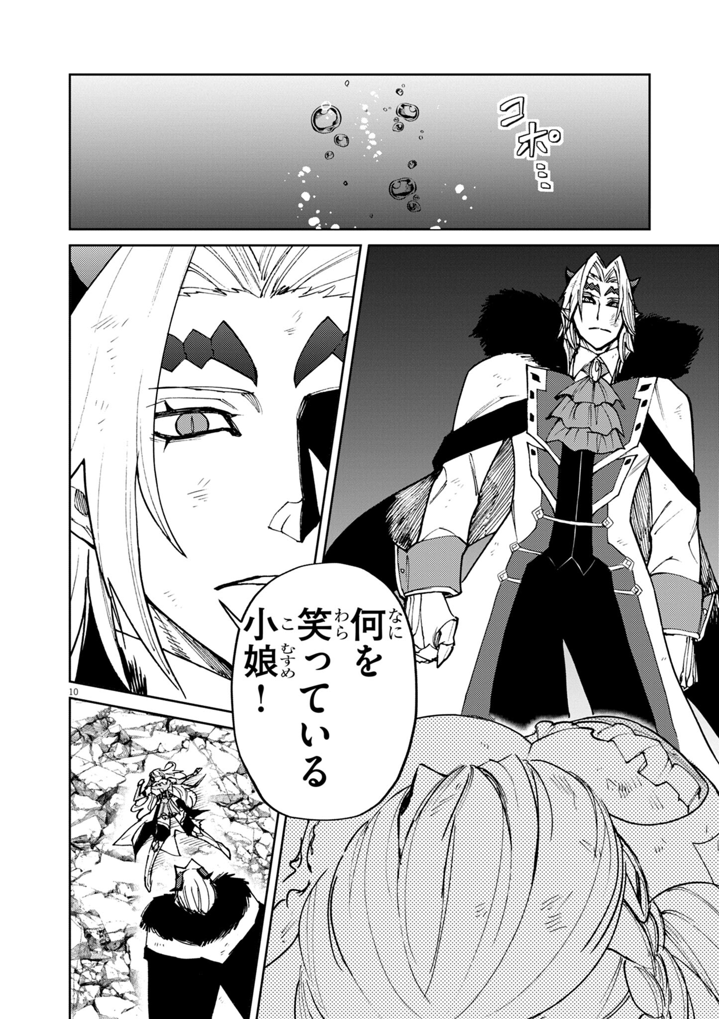 ゲーム悪役貴族に転生した俺は、チート筋肉で無双する Chap 32 - Next Chap 33