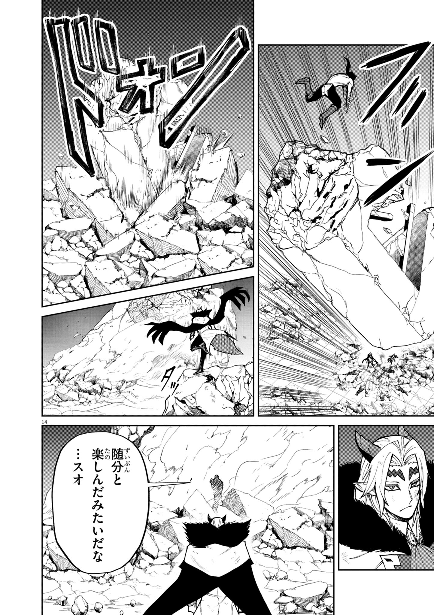 ゲーム悪役貴族に転生した俺は、チート筋肉で無双する Chap 32 - Next Chap 33