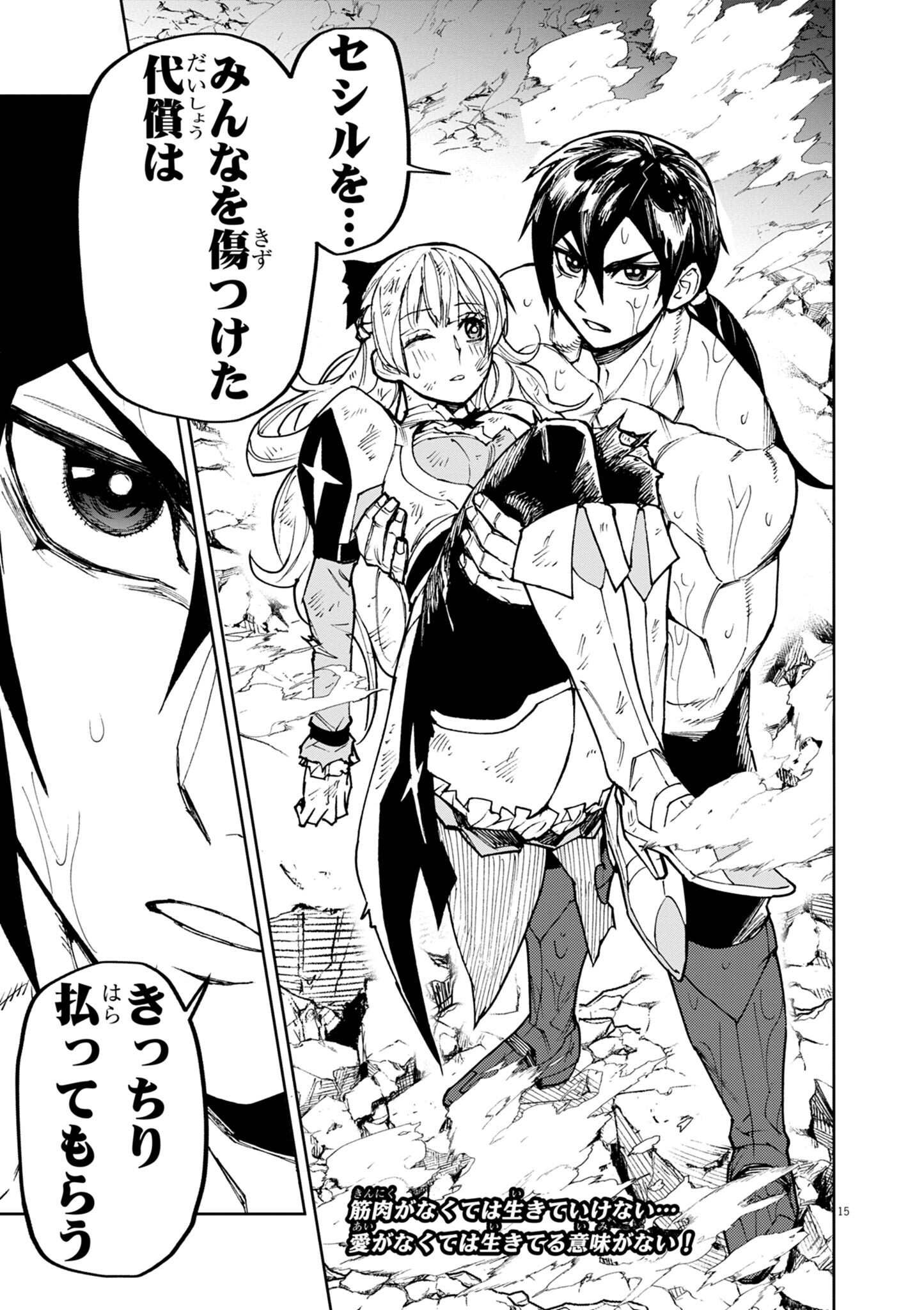 ゲーム悪役貴族に転生した俺は、チート筋肉で無双する Chap 32 - Next Chap 33