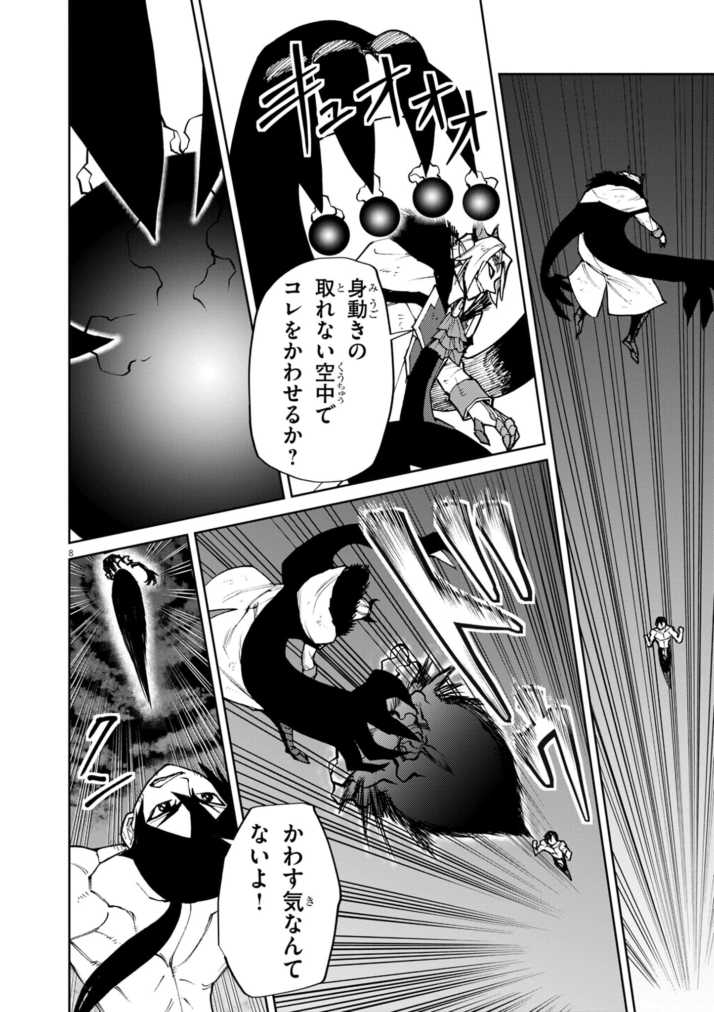 ゲーム悪役貴族に転生した俺は、チート筋肉で無双する Chap 33 - Next Chap 34