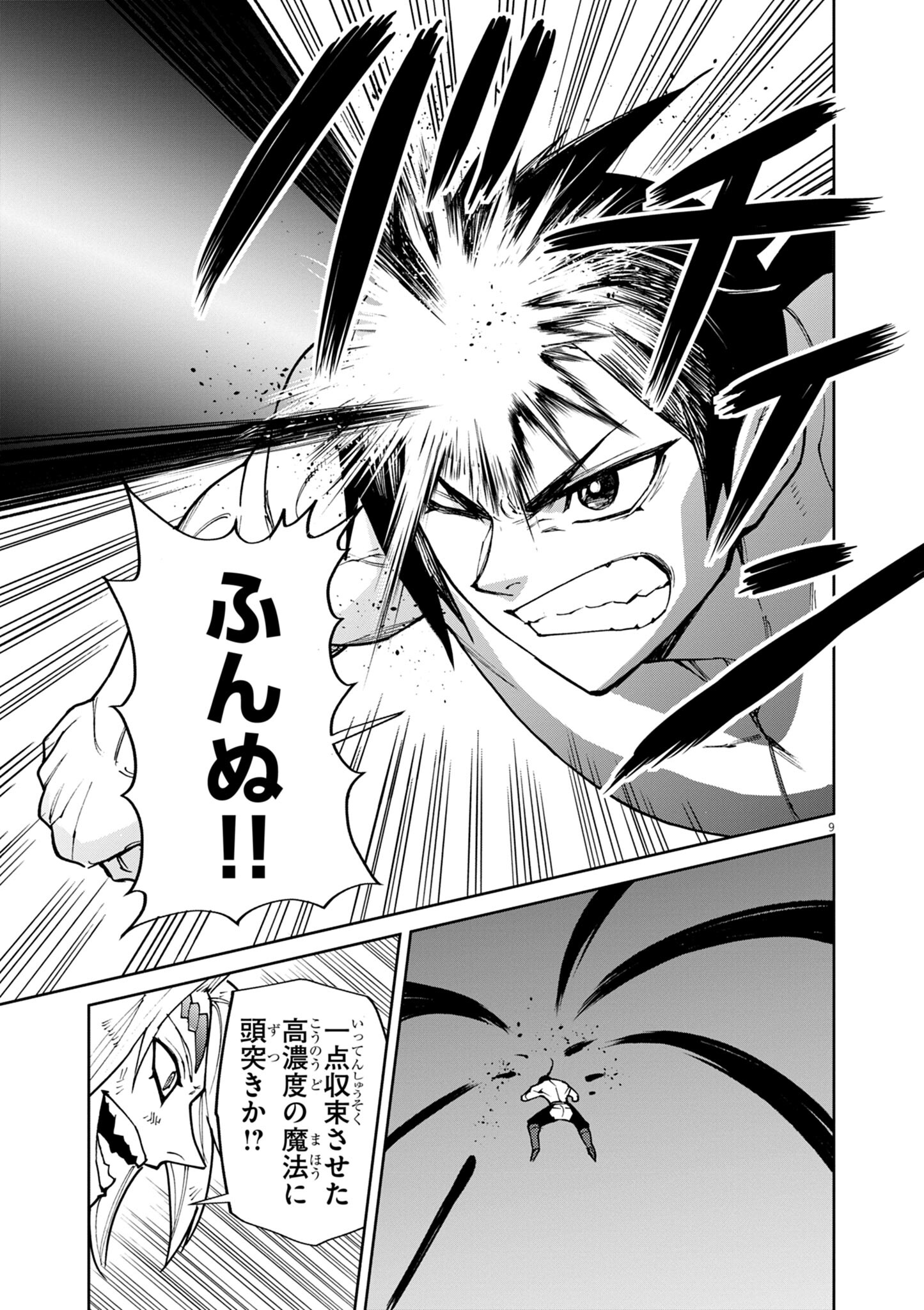 ゲーム悪役貴族に転生した俺は、チート筋肉で無双する Chap 33 - Next Chap 34