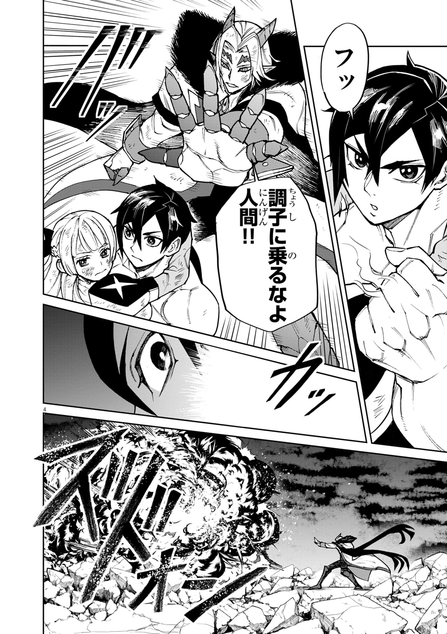 ゲーム悪役貴族に転生した俺は、チート筋肉で無双する Chap 33 - Next Chap 34