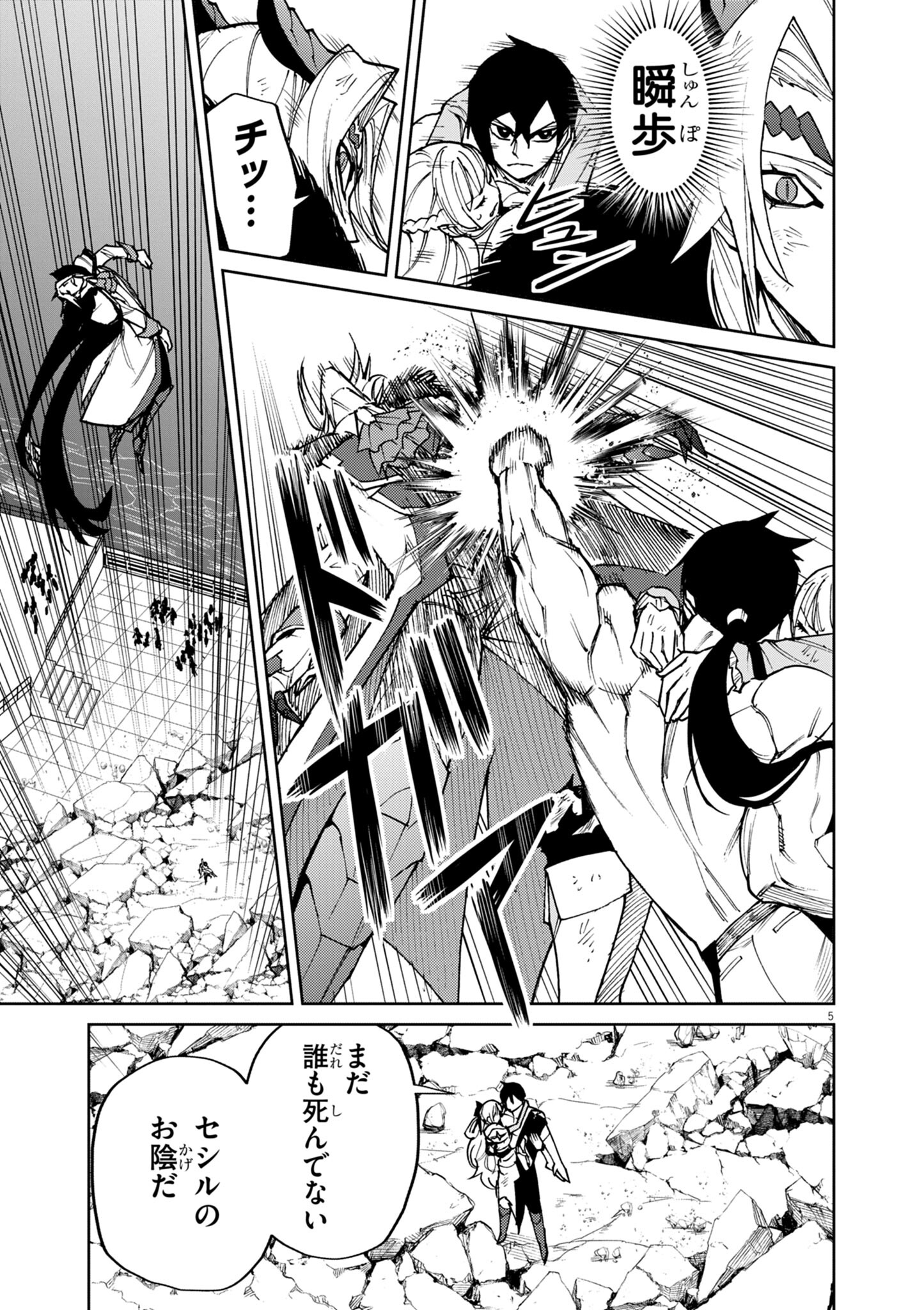 ゲーム悪役貴族に転生した俺は、チート筋肉で無双する Chap 33 - Next Chap 34