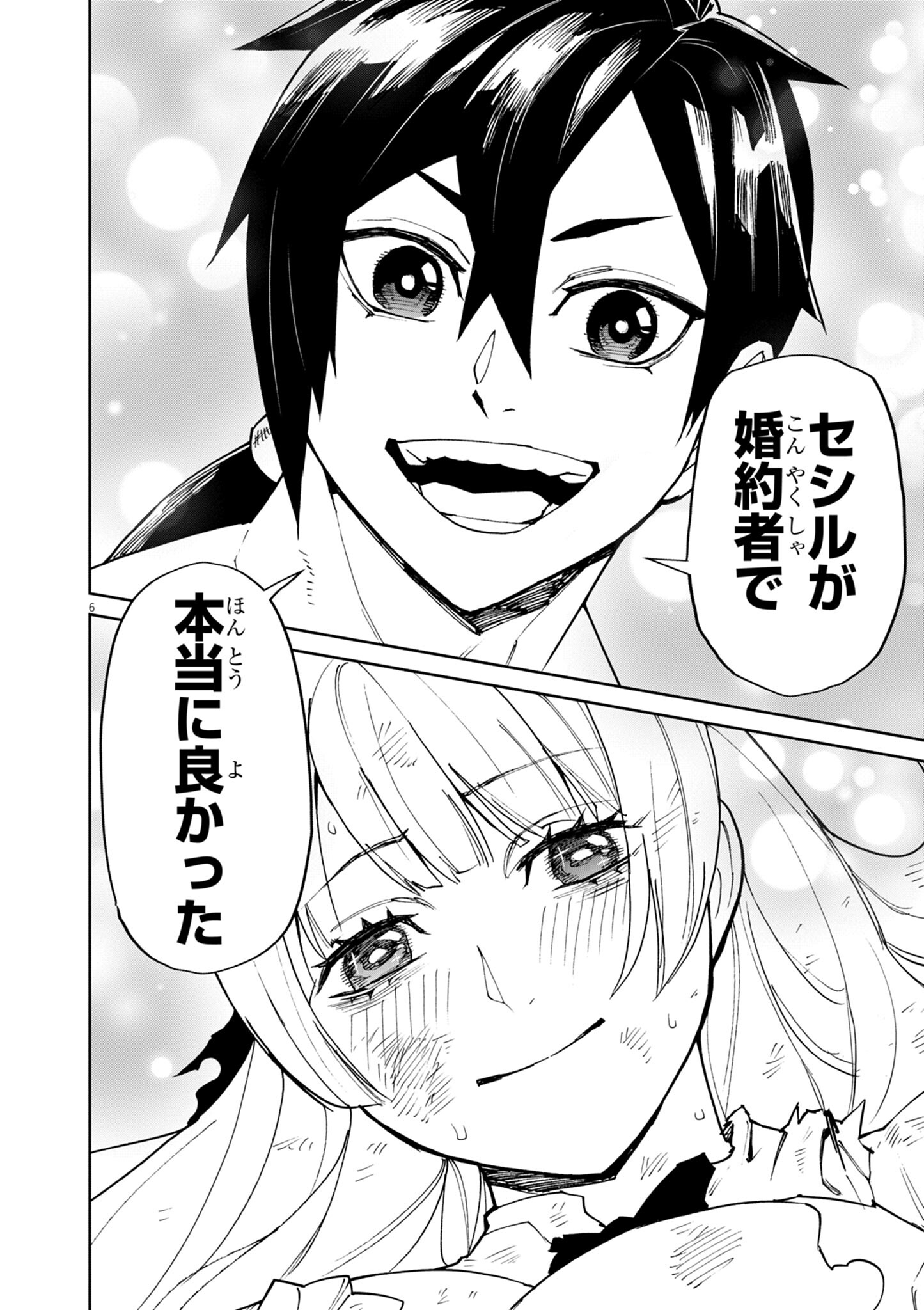 ゲーム悪役貴族に転生した俺は、チート筋肉で無双する Chap 33 - Next Chap 34