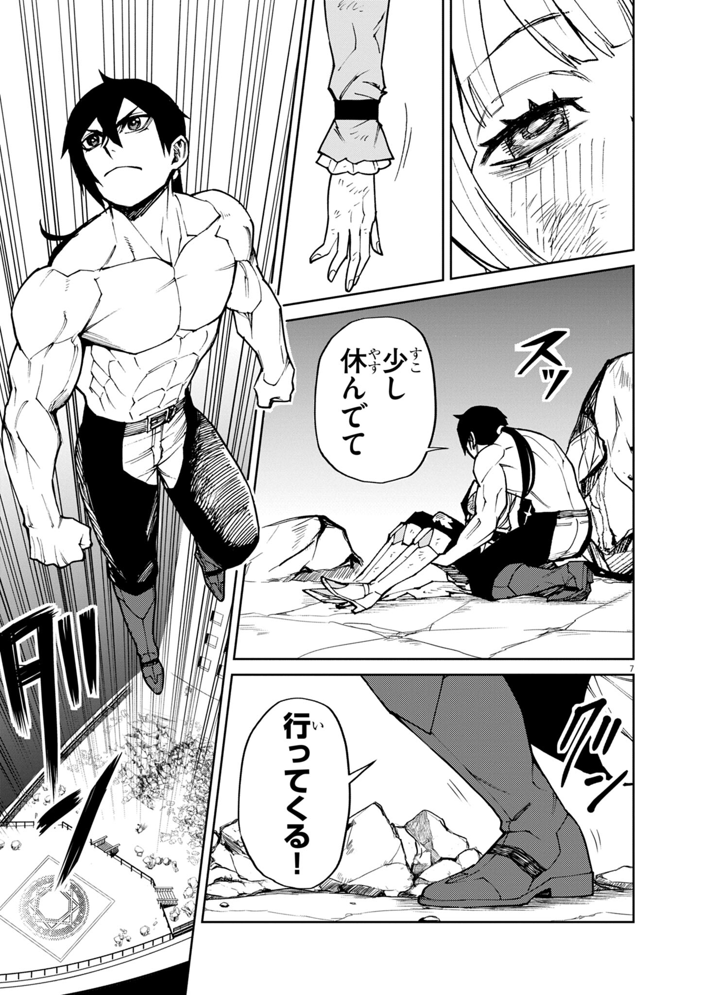 ゲーム悪役貴族に転生した俺は、チート筋肉で無双する Chap 33 - Next Chap 34