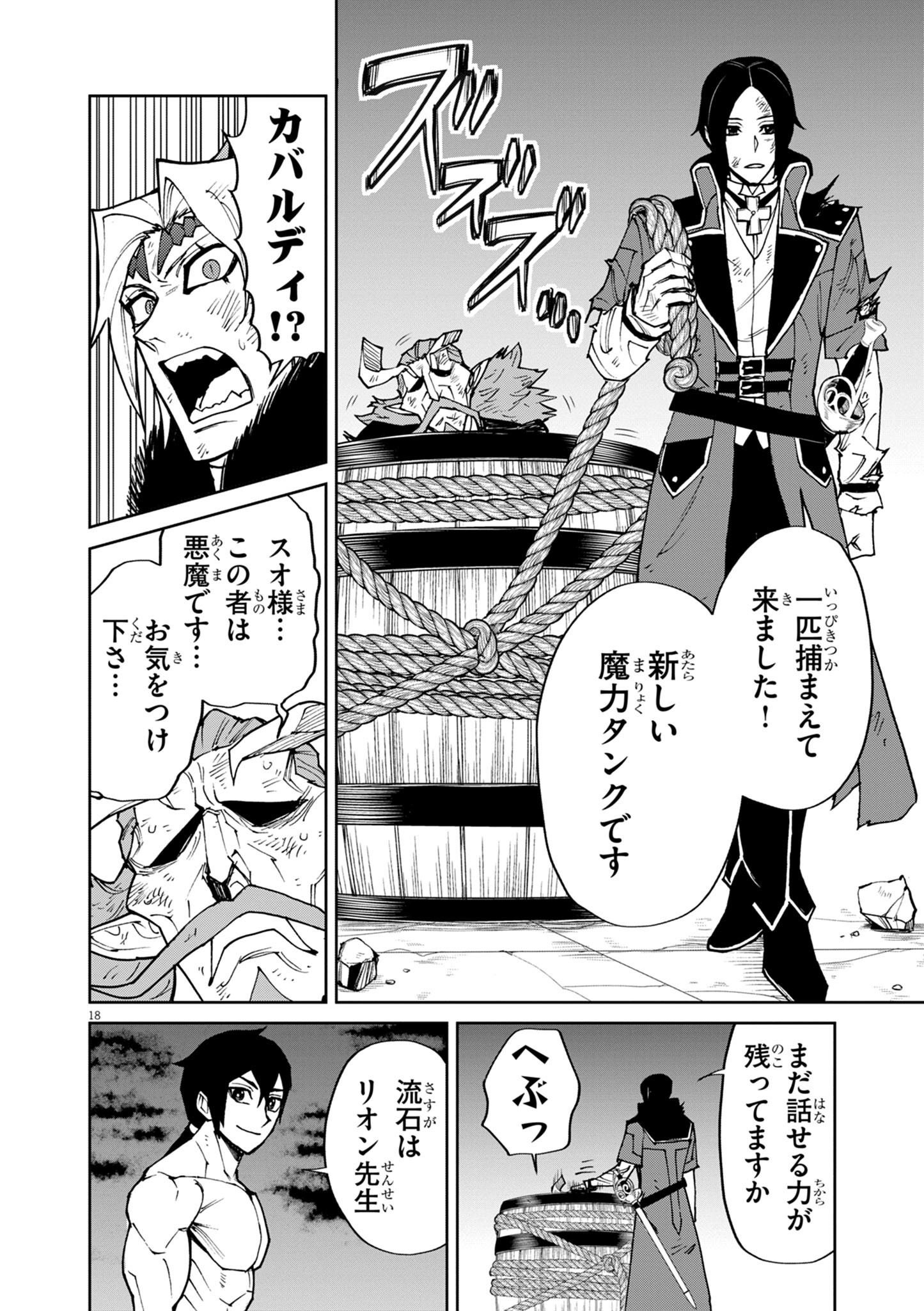 ゲーム悪役貴族に転生した俺は、チート筋肉で無双する Chap 33 - Next Chap 34