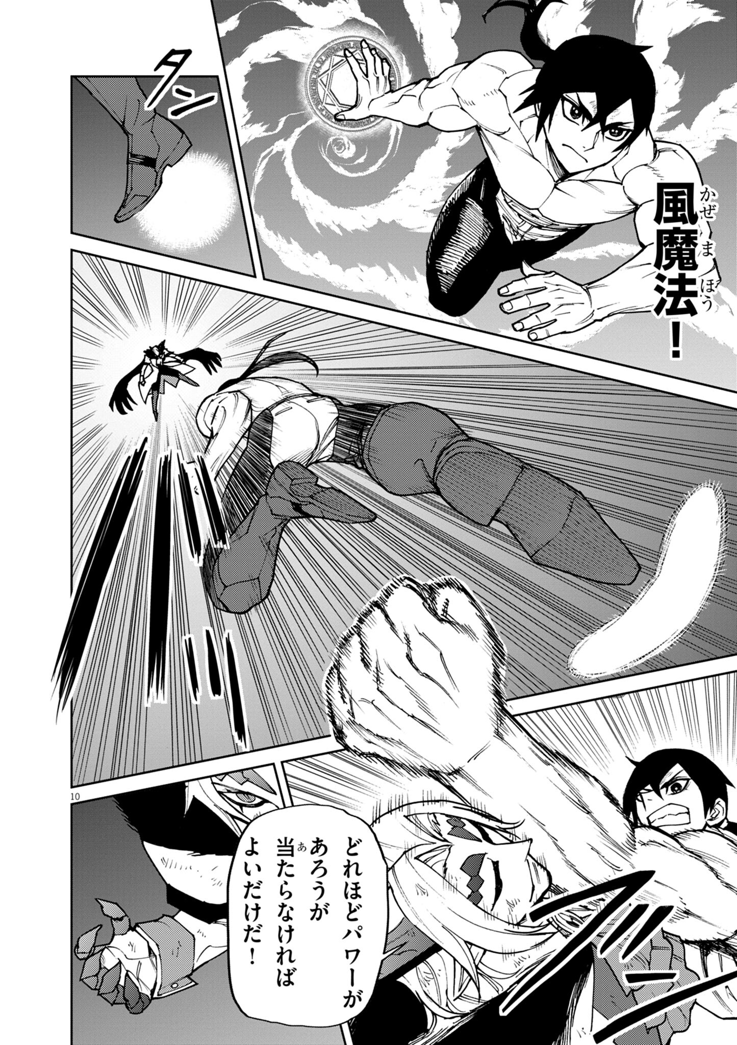 ゲーム悪役貴族に転生した俺は、チート筋肉で無双する Chap 33 - Next Chap 34