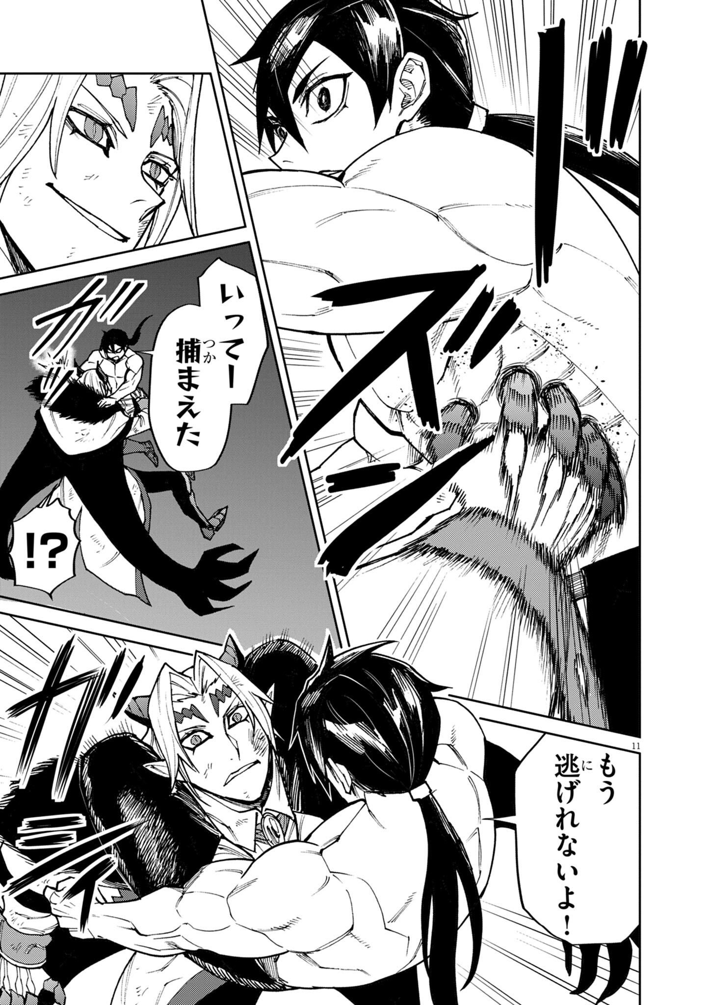 ゲーム悪役貴族に転生した俺は、チート筋肉で無双する Chap 33 - Next Chap 34