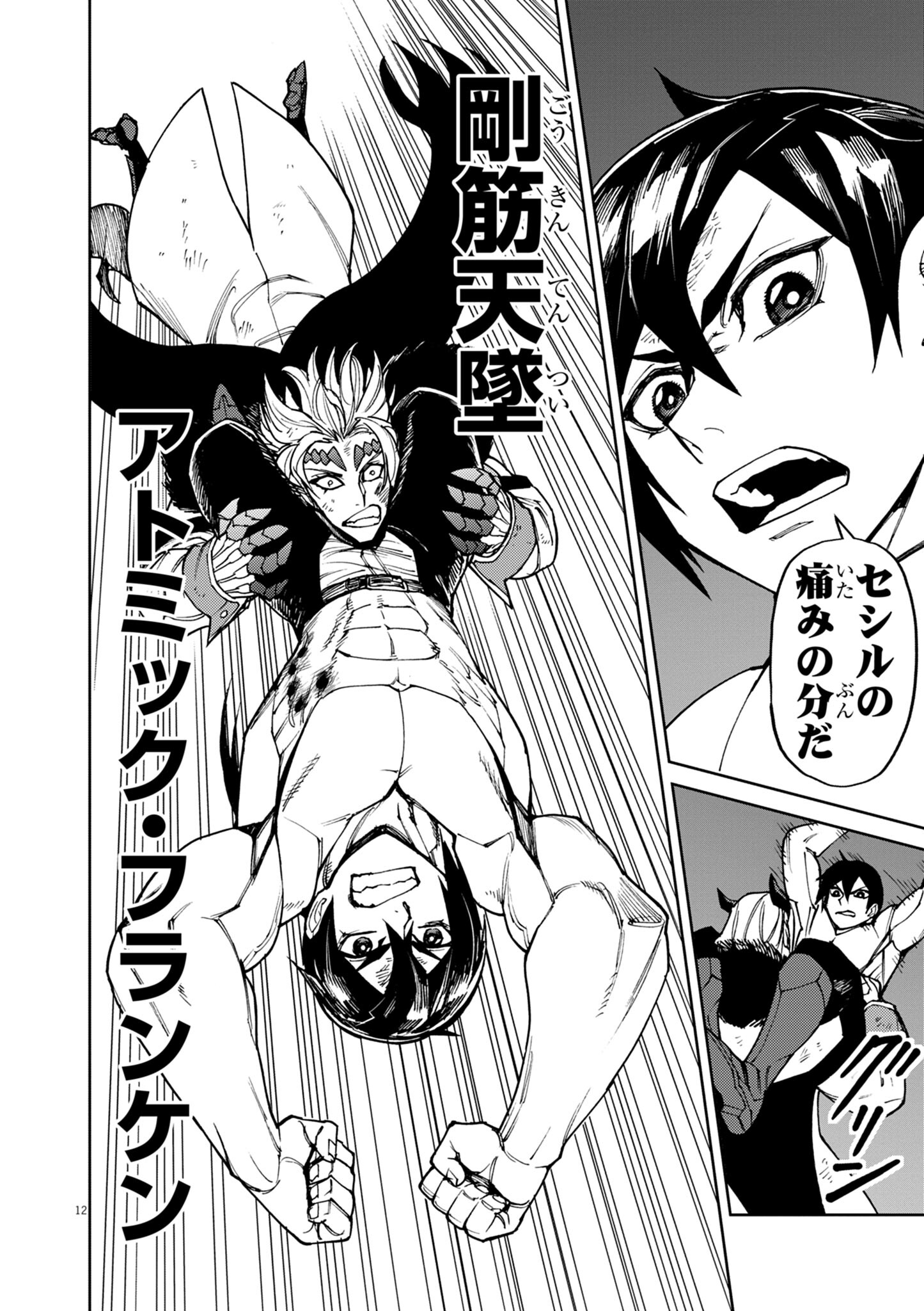 ゲーム悪役貴族に転生した俺は、チート筋肉で無双する Chap 33 - Next Chap 34