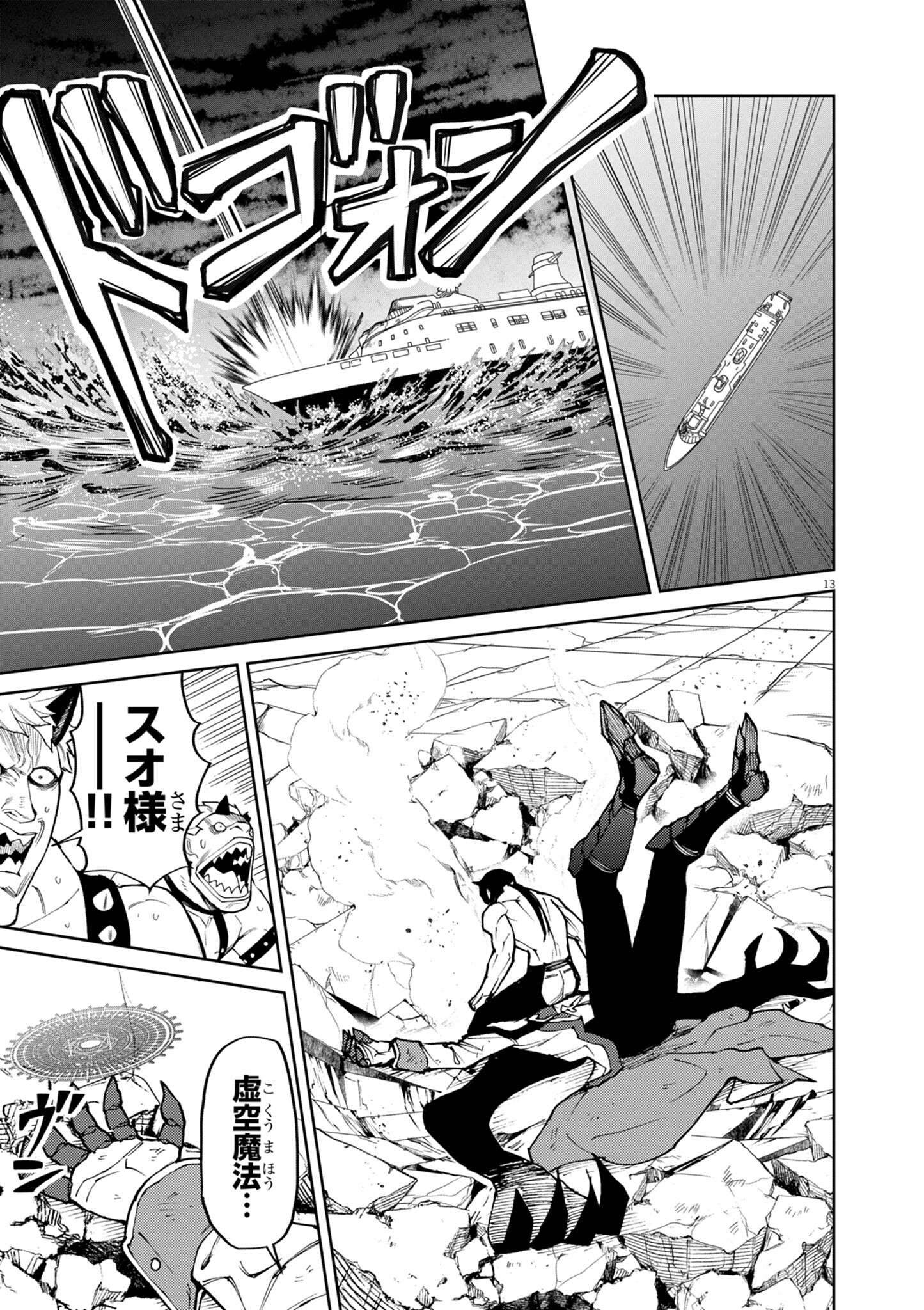 ゲーム悪役貴族に転生した俺は、チート筋肉で無双する Chap 33 - Next Chap 34