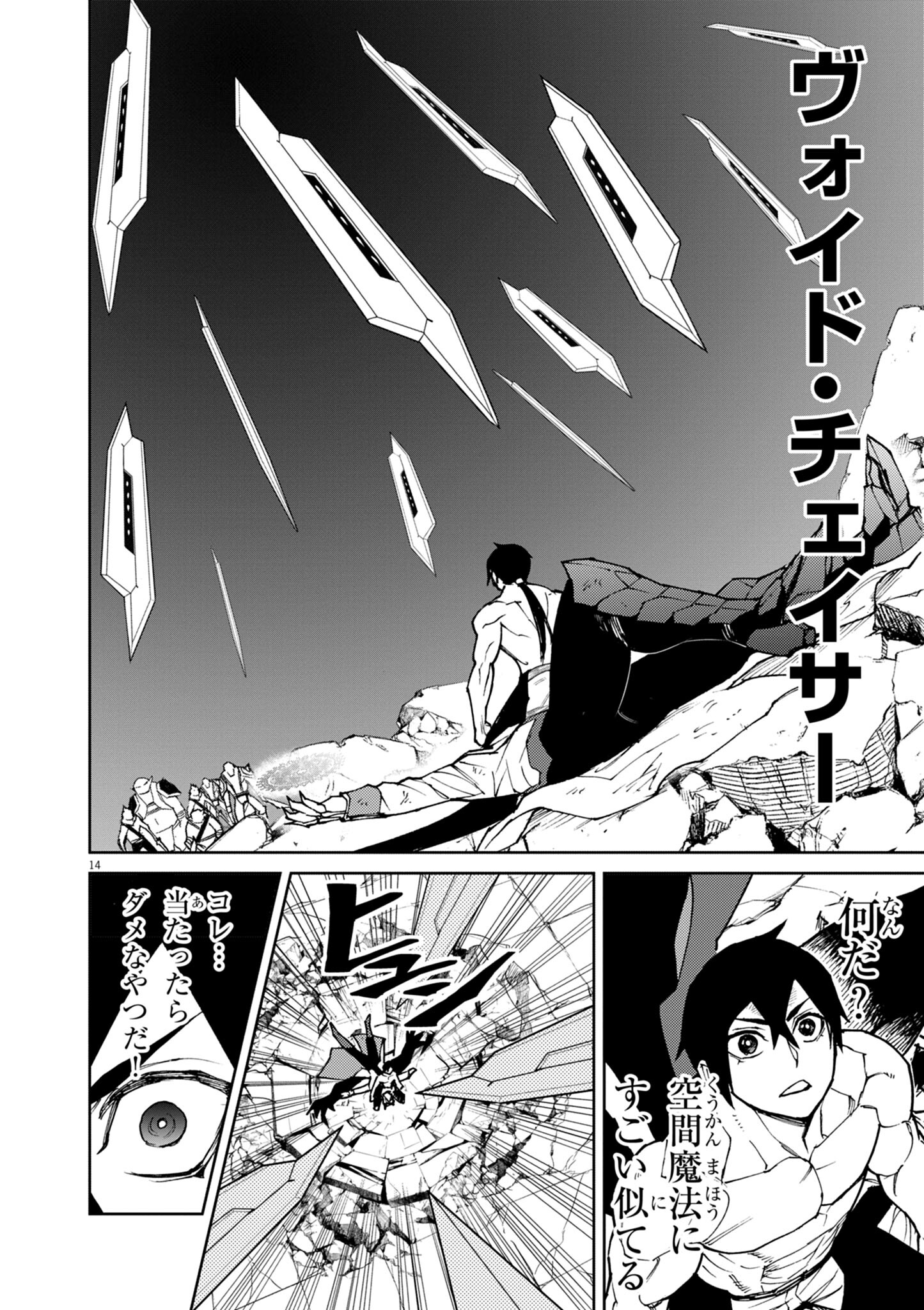 ゲーム悪役貴族に転生した俺は、チート筋肉で無双する Chap 33 - Next Chap 34