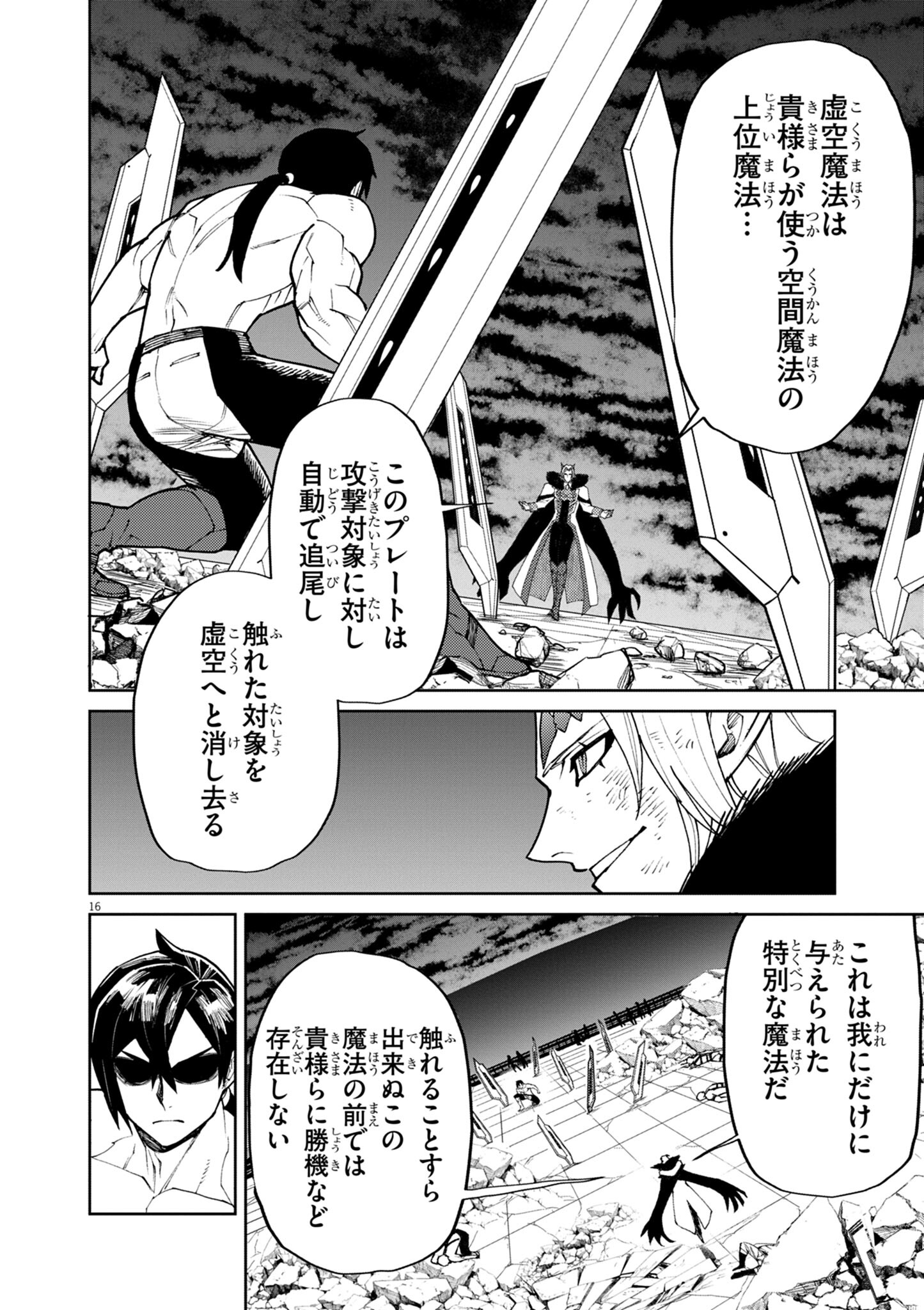 ゲーム悪役貴族に転生した俺は、チート筋肉で無双する Chap 33 - Next Chap 34