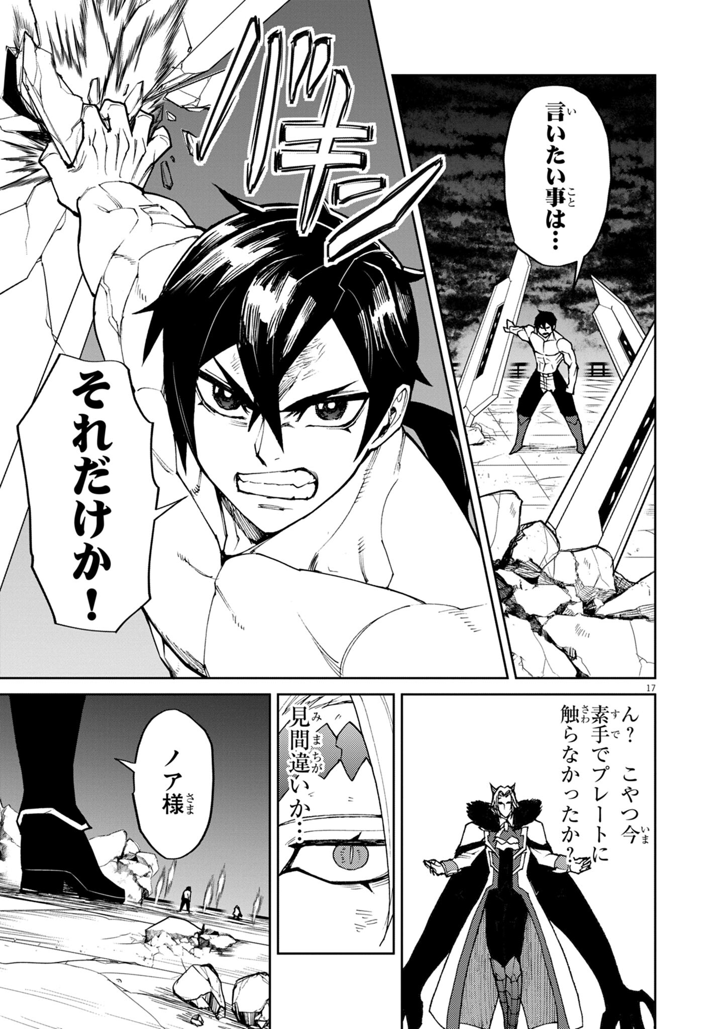 ゲーム悪役貴族に転生した俺は、チート筋肉で無双する Chap 33 - Next Chap 34