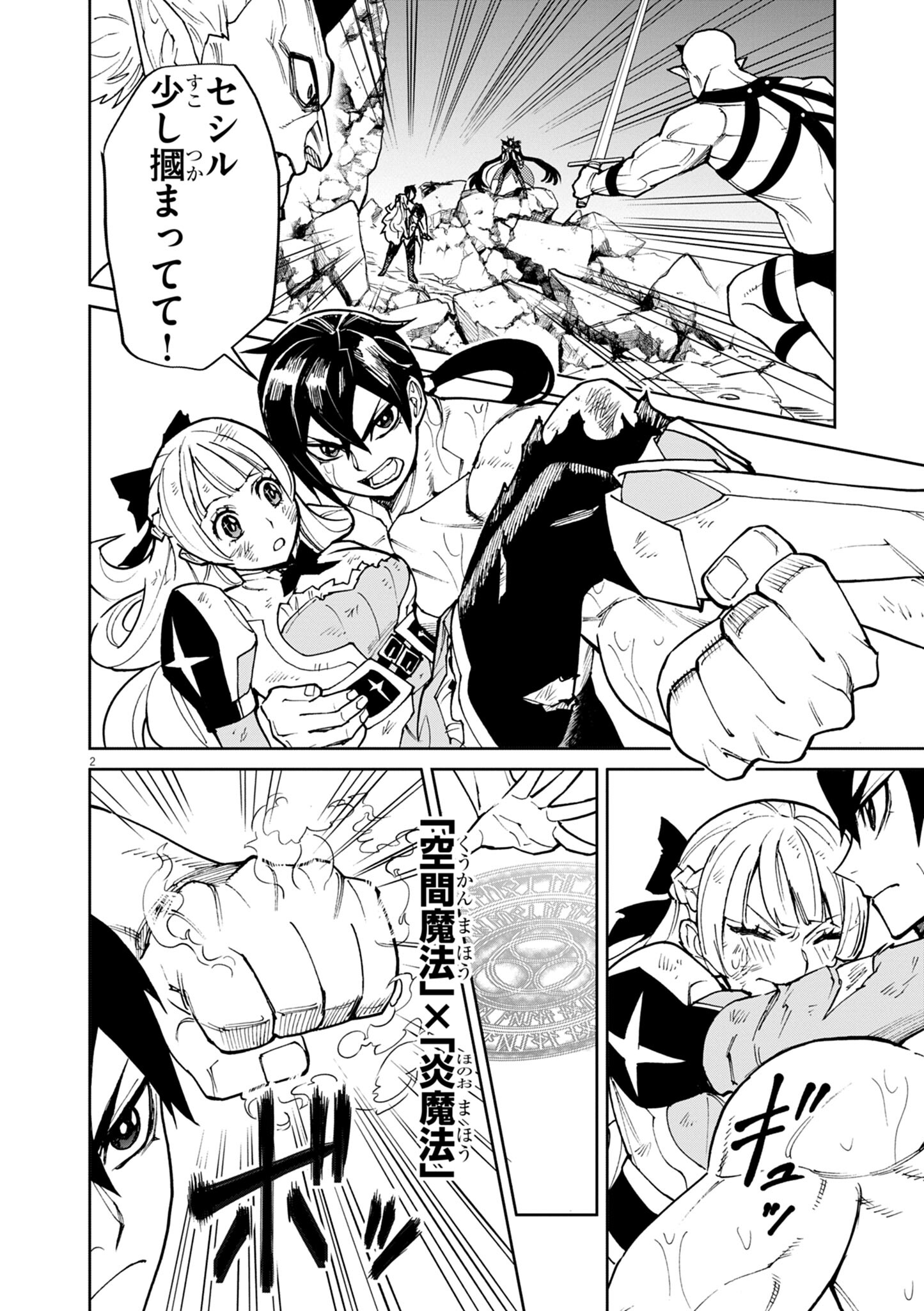 ゲーム悪役貴族に転生した俺は、チート筋肉で無双する Chap 33 - Next Chap 34