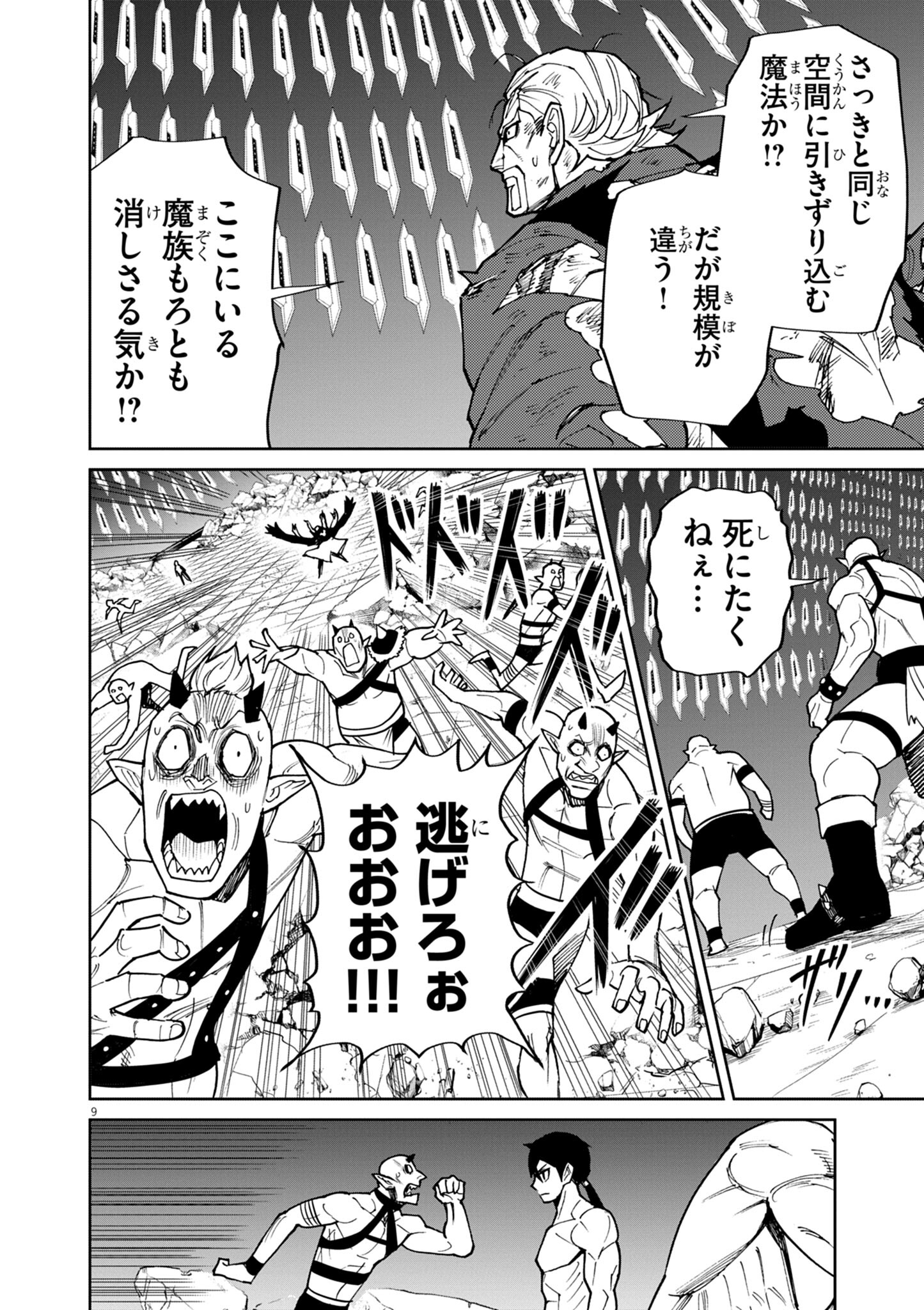 ゲーム悪役貴族に転生した俺は、チート筋肉で無双する Chap 34 - Next Chap 35