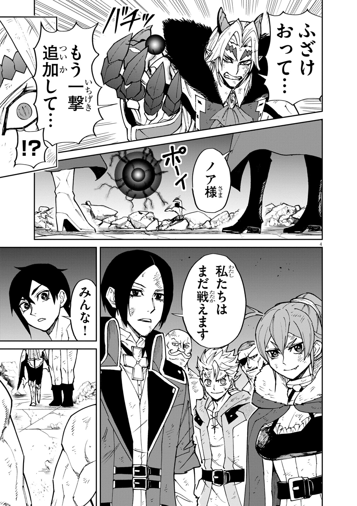 ゲーム悪役貴族に転生した俺は、チート筋肉で無双する Chap 34 - Next Chap 35