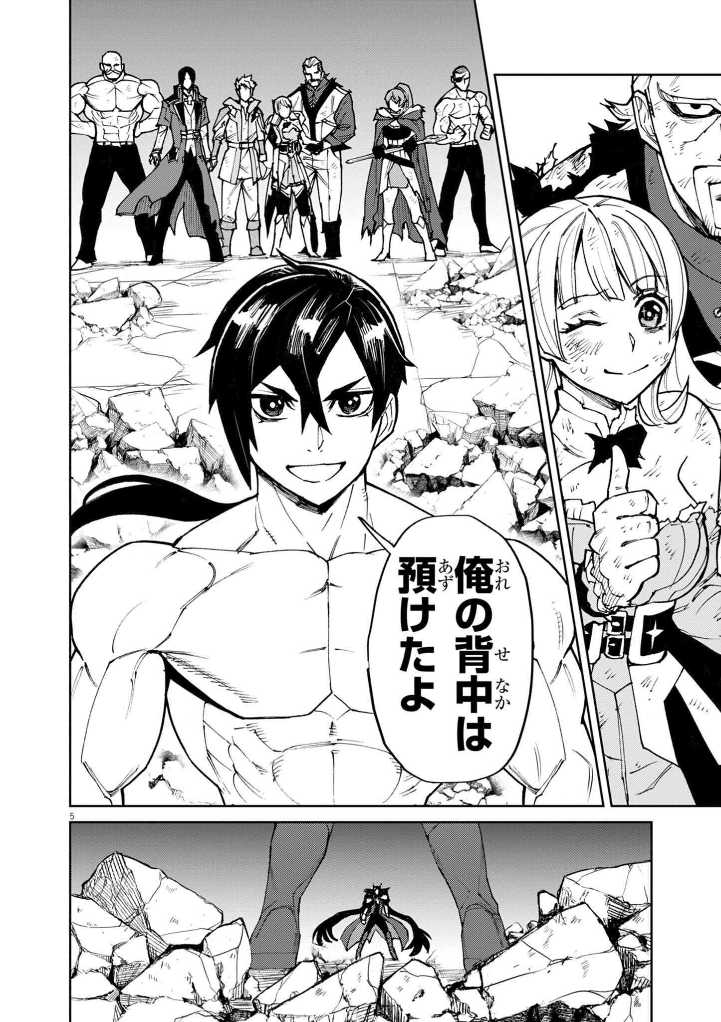 ゲーム悪役貴族に転生した俺は、チート筋肉で無双する Chap 34 - Next Chap 35