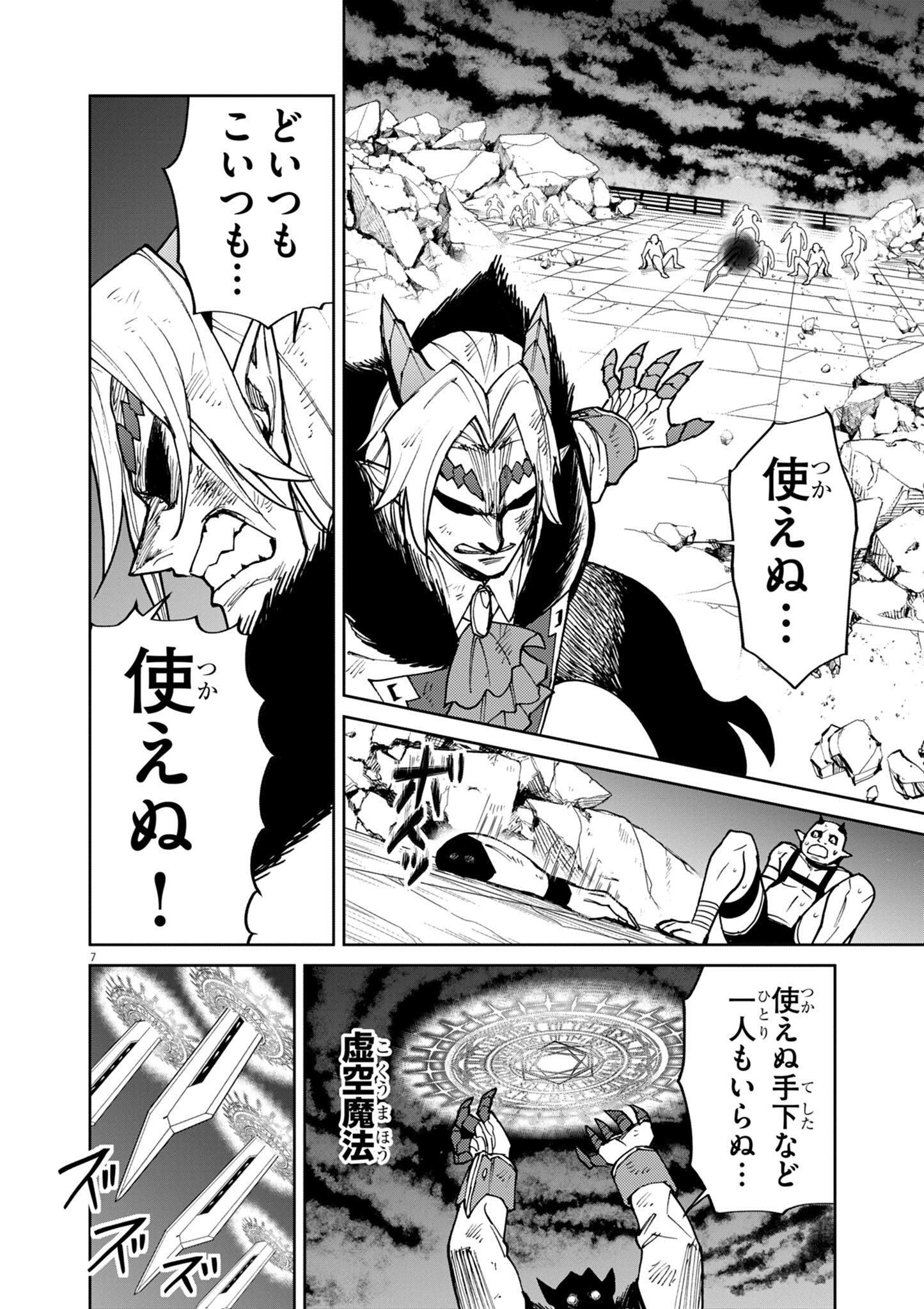 ゲーム悪役貴族に転生した俺は、チート筋肉で無双する Chap 34 - Next Chap 35