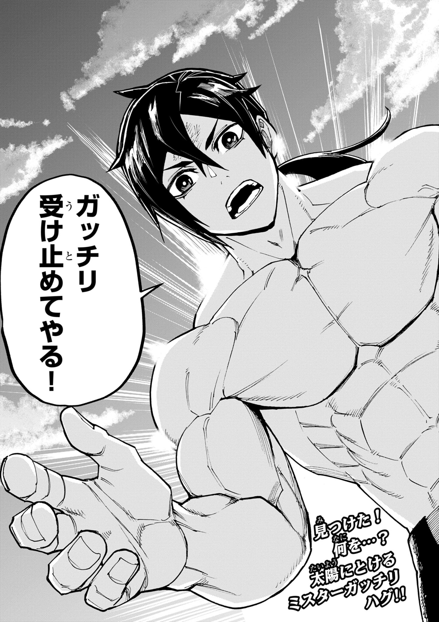 ゲーム悪役貴族に転生した俺は、チート筋肉で無双する Chap 34 - Next Chap 35