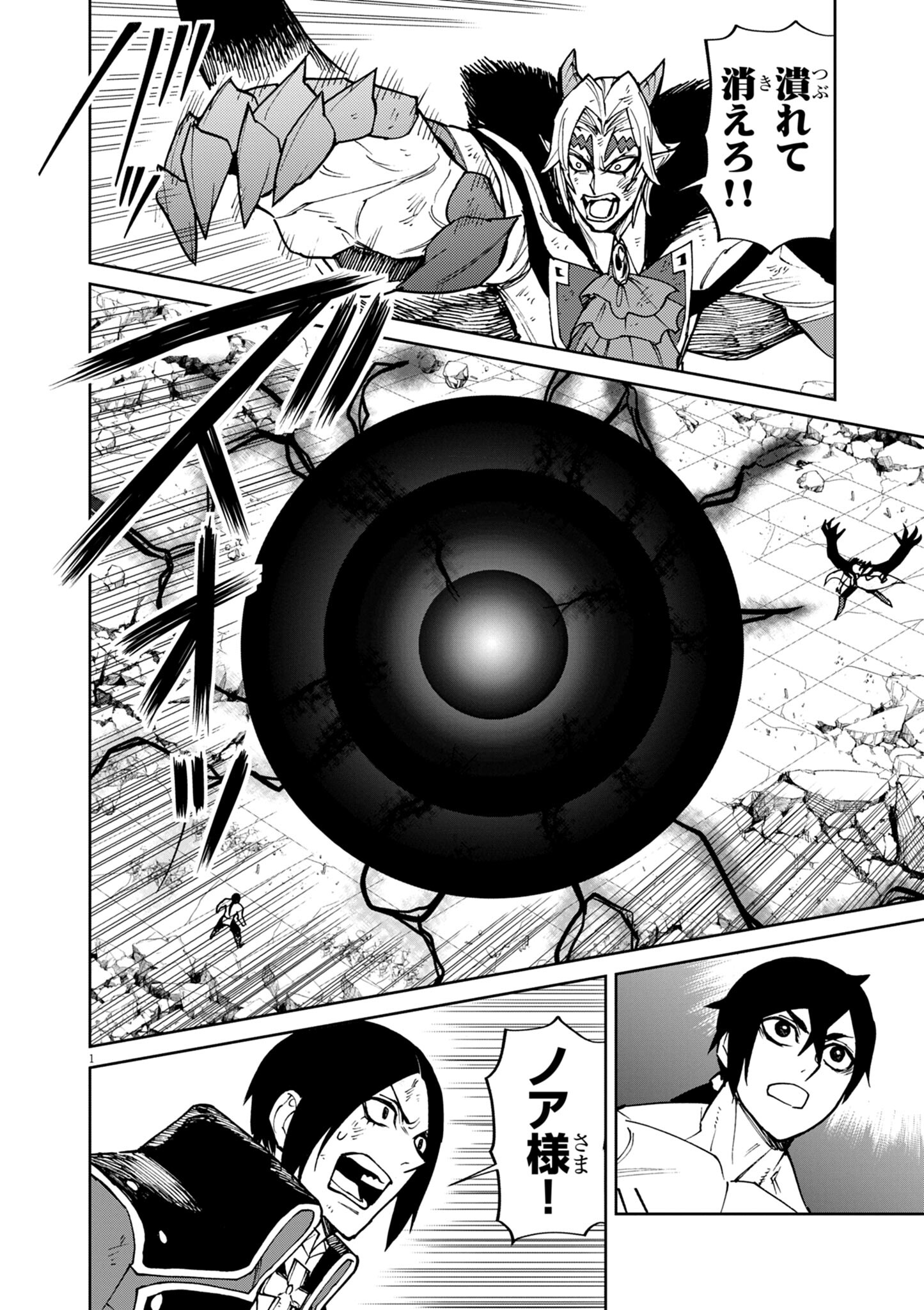 ゲーム悪役貴族に転生した俺は、チート筋肉で無双する Chap 34 - Next Chap 35