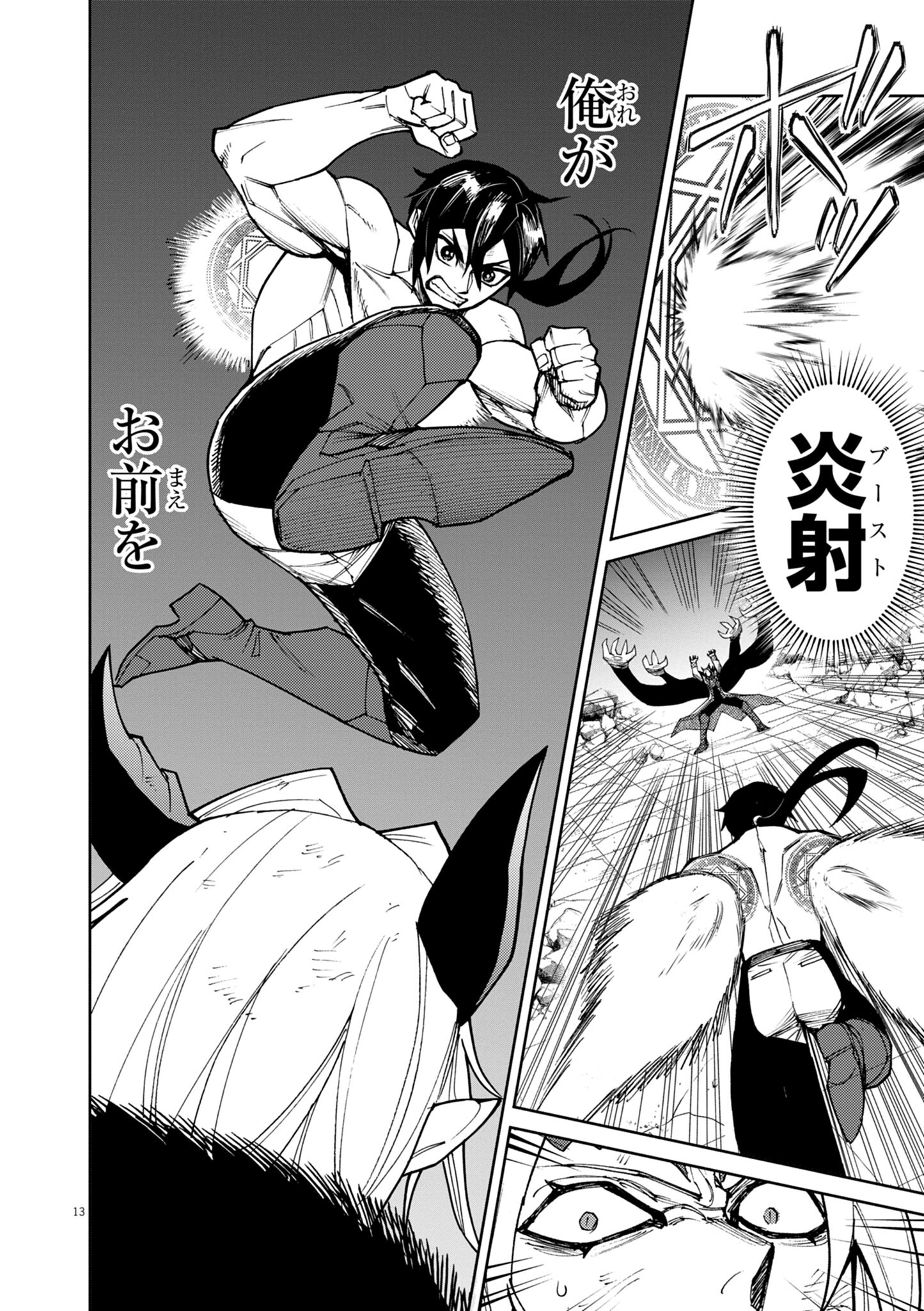 ゲーム悪役貴族に転生した俺は、チート筋肉で無双する Chap 34 - Next Chap 35