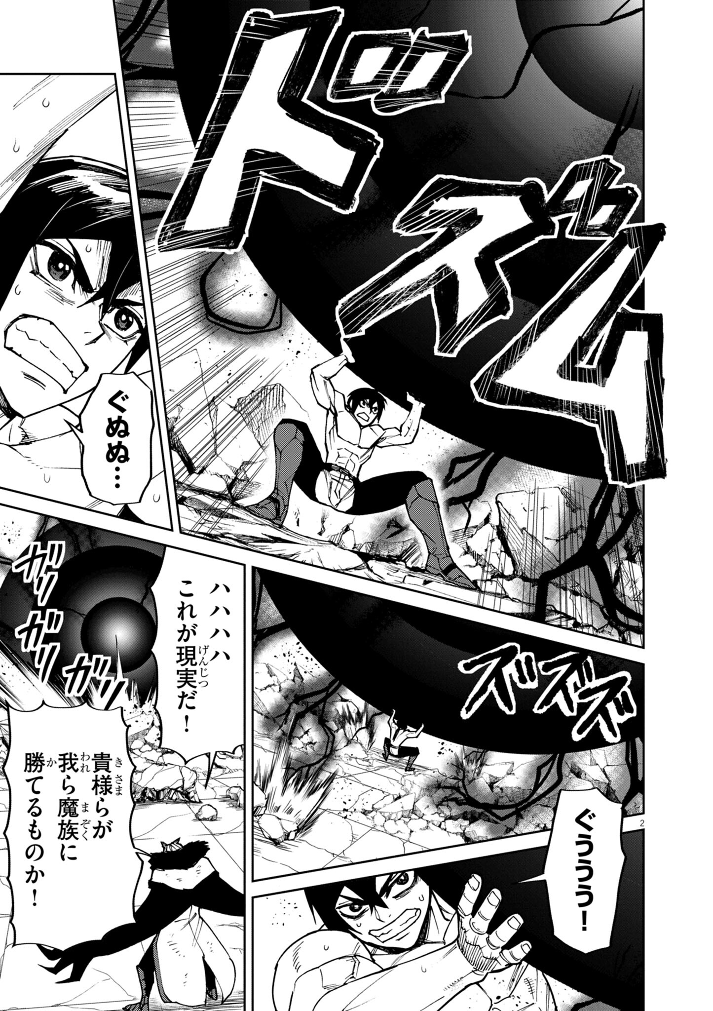 ゲーム悪役貴族に転生した俺は、チート筋肉で無双する Chap 34 - Next Chap 35