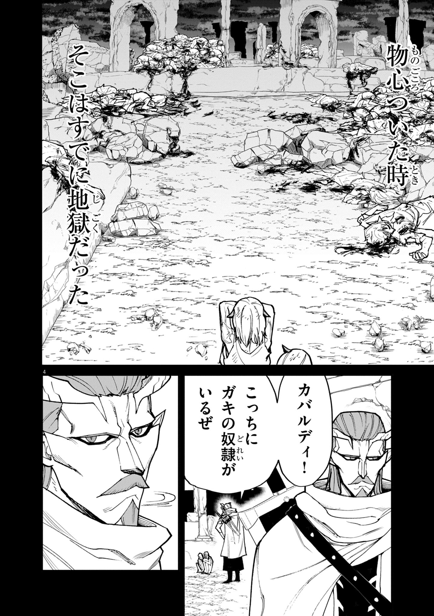 ゲーム悪役貴族に転生した俺は、チート筋肉で無双する Chap 35 - Next Chap 36