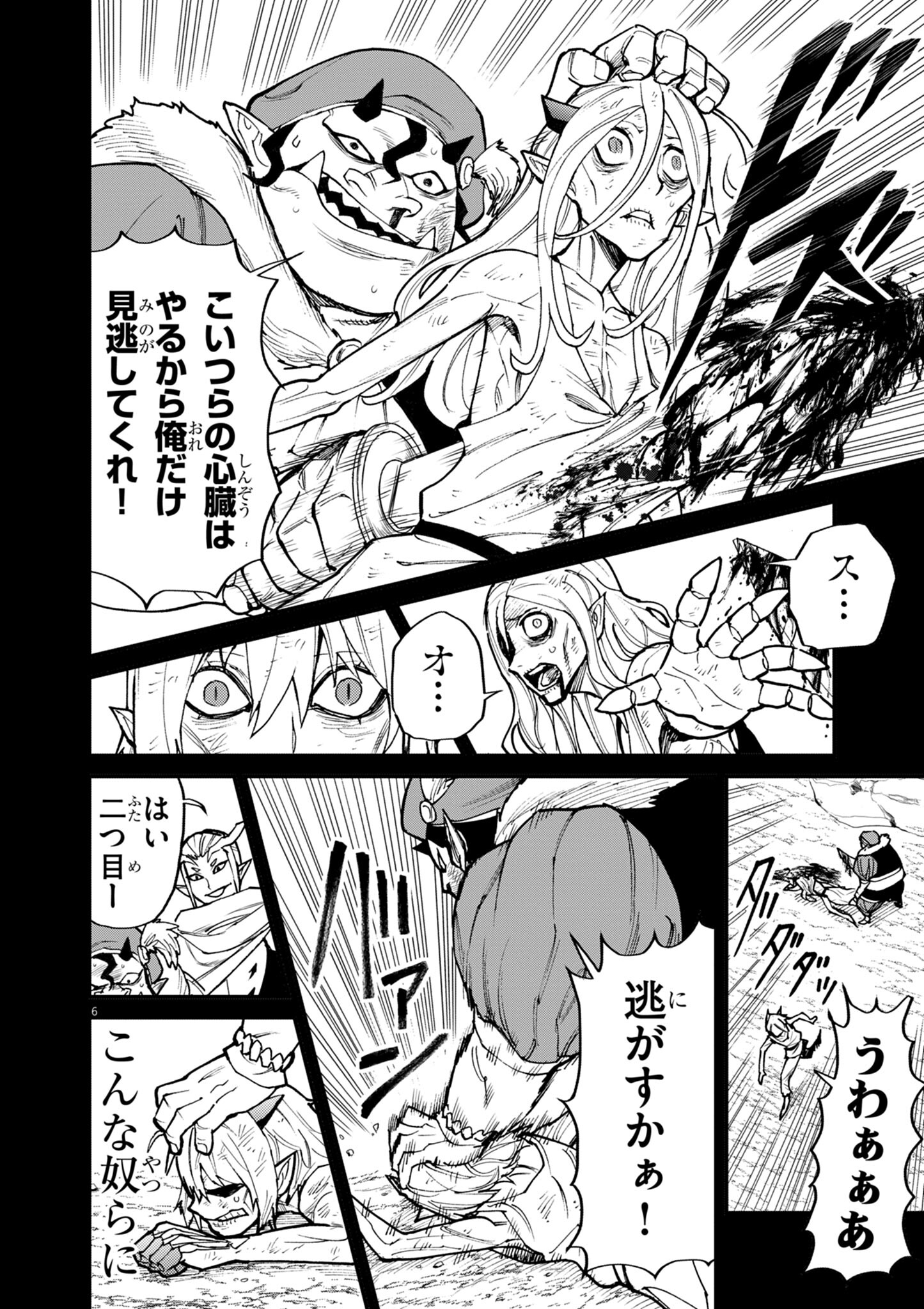 ゲーム悪役貴族に転生した俺は、チート筋肉で無双する Chap 35 - Next Chap 36