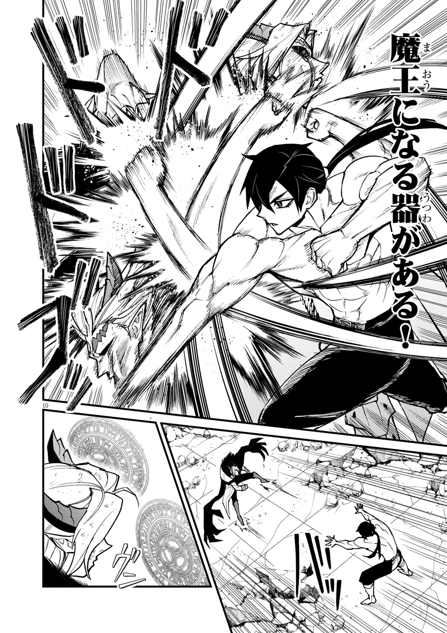 ゲーム悪役貴族に転生した俺は、チート筋肉で無双する Chap 35 - Next Chap 36